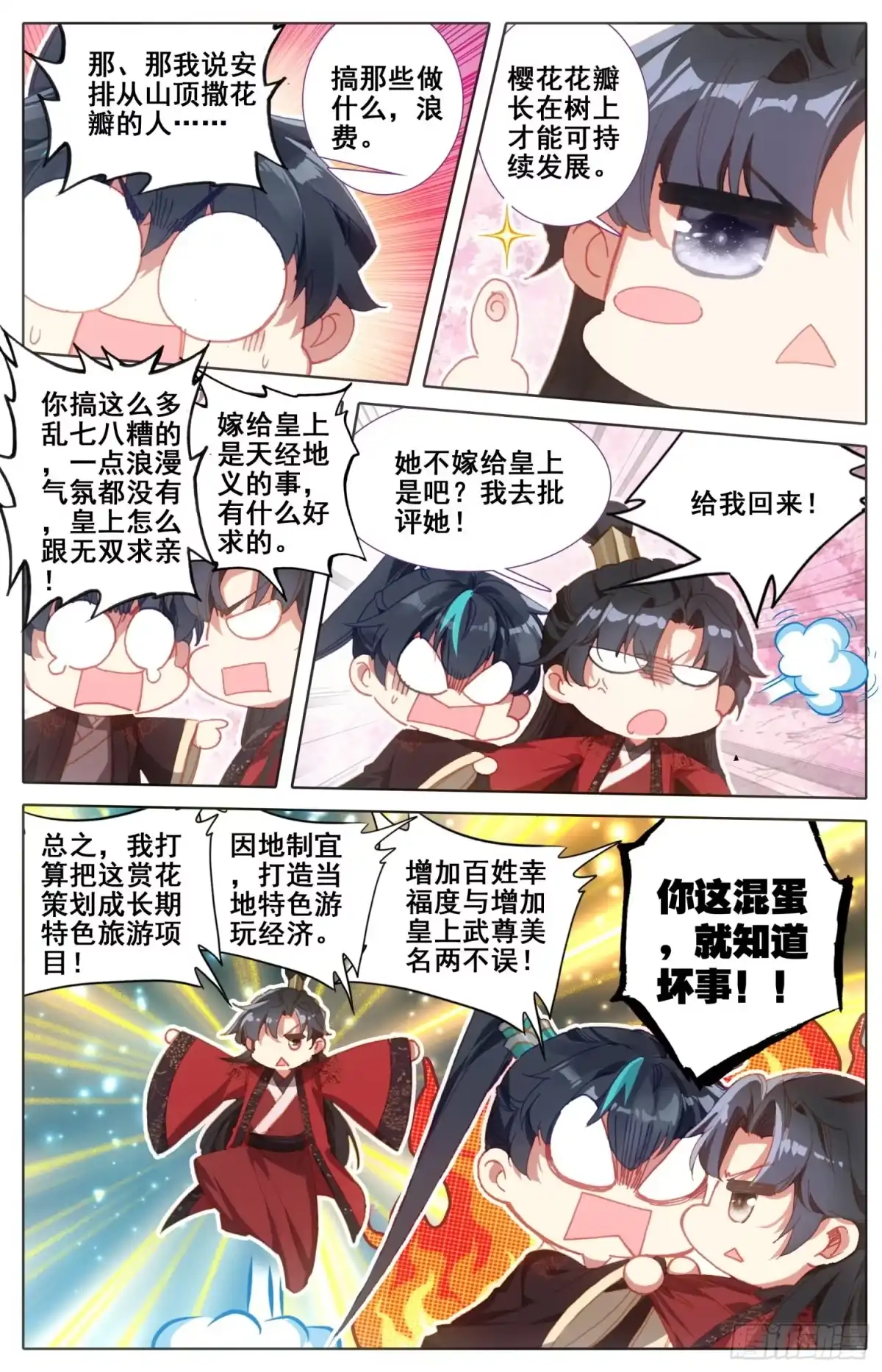 《霸凰传说》168 内鬼 第5页