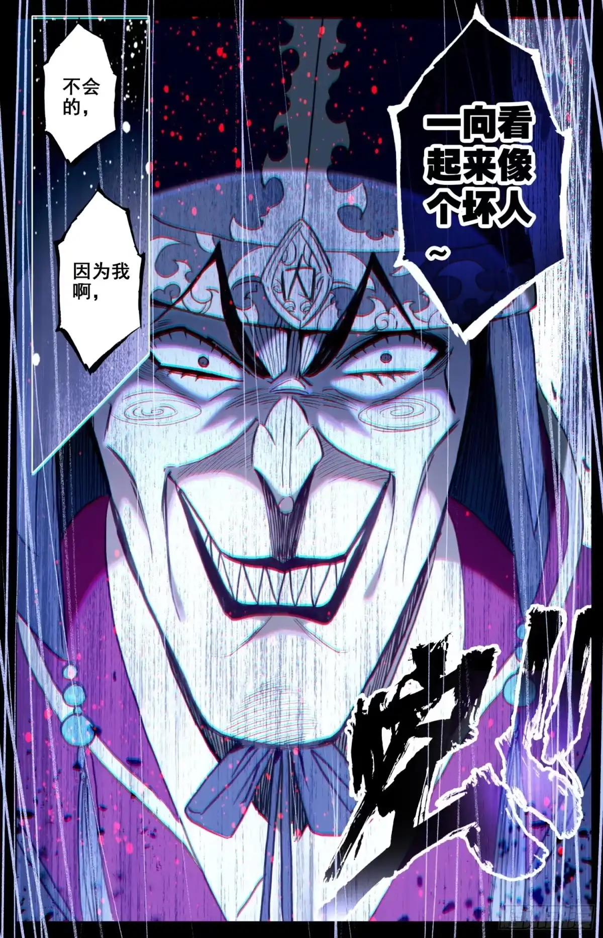《霸凰传说》168 内鬼 第16页