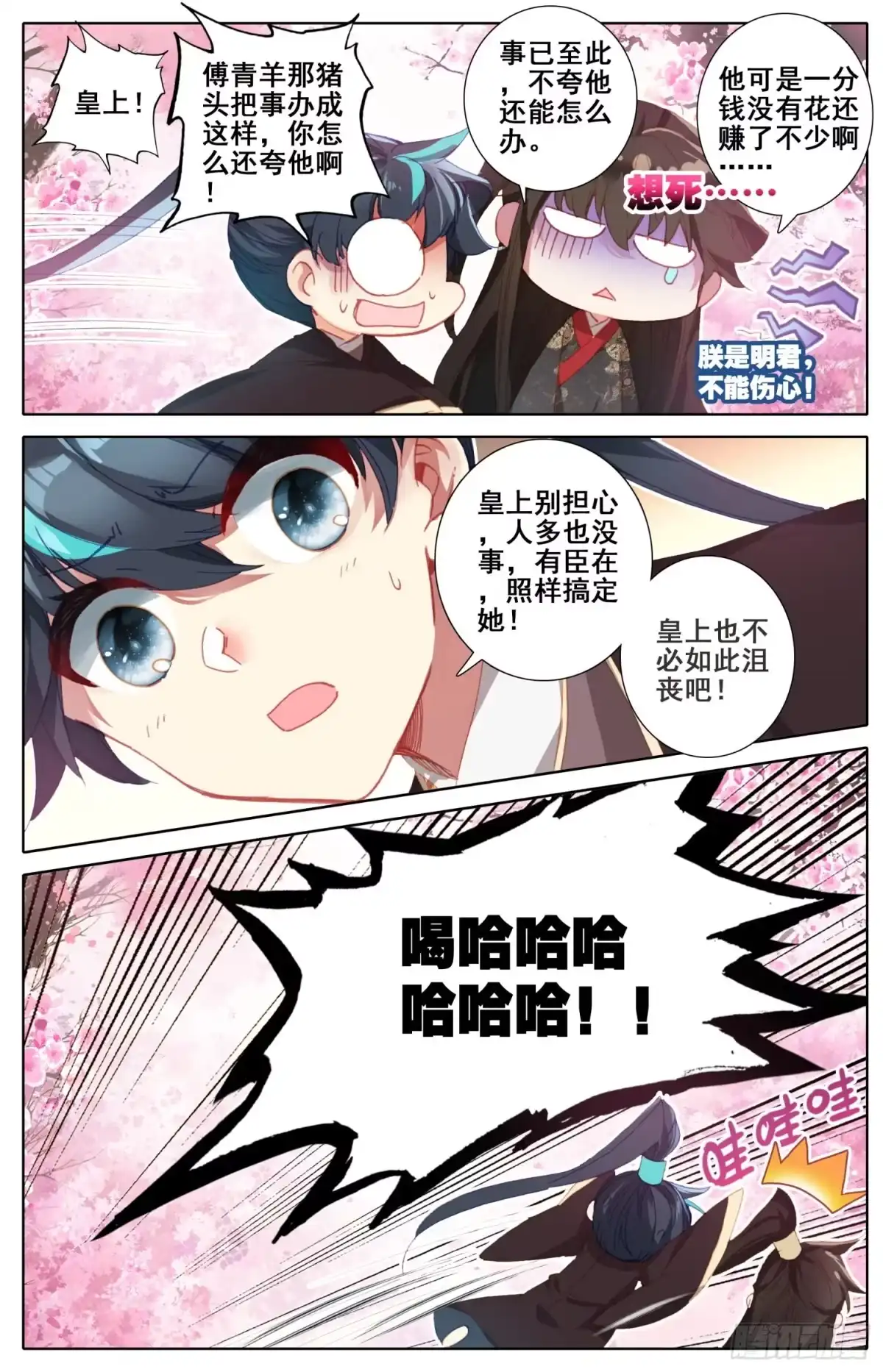 《霸凰传说》168 内鬼 第7页