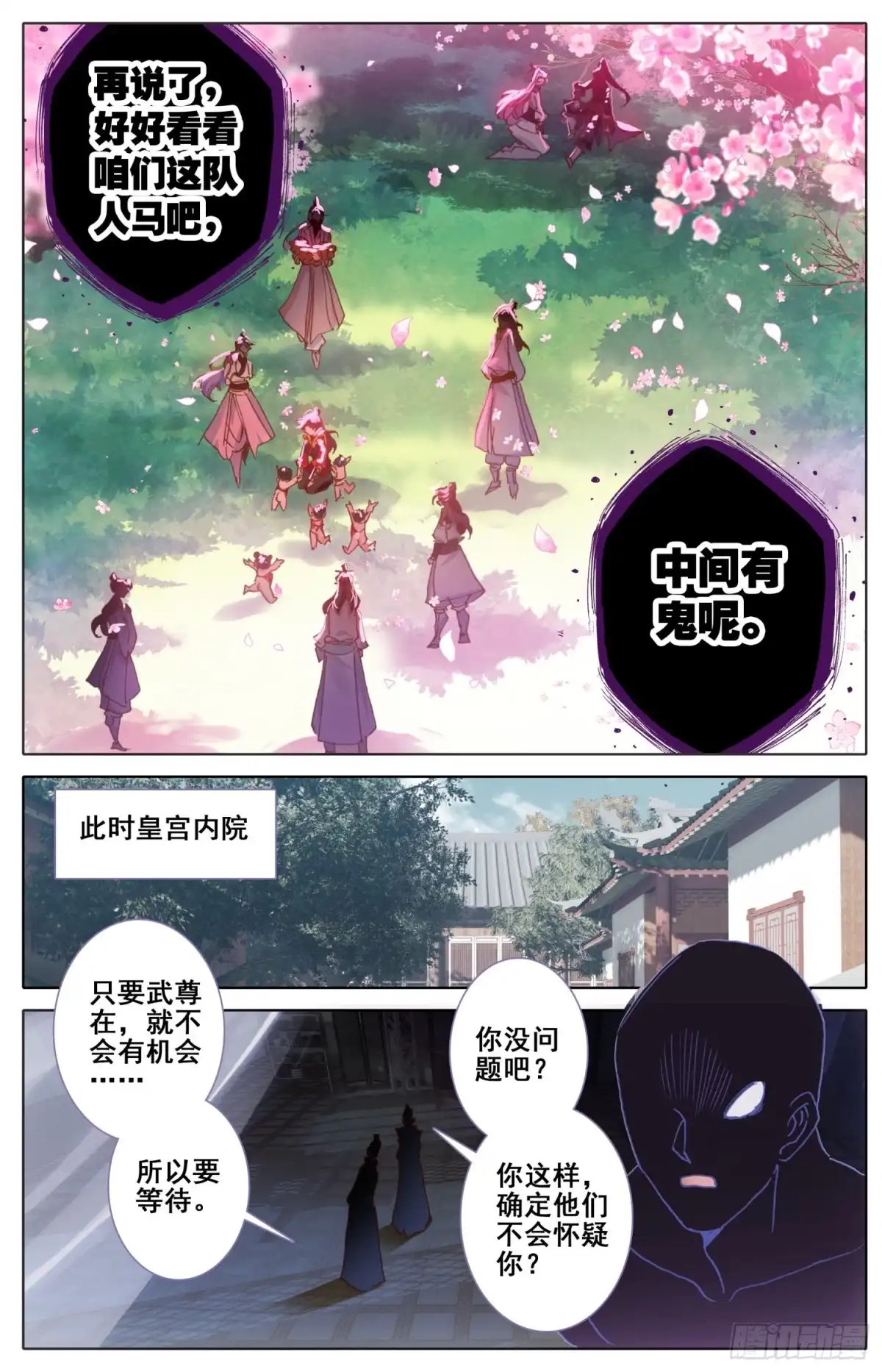 《霸凰传说》168 内鬼 第15页
