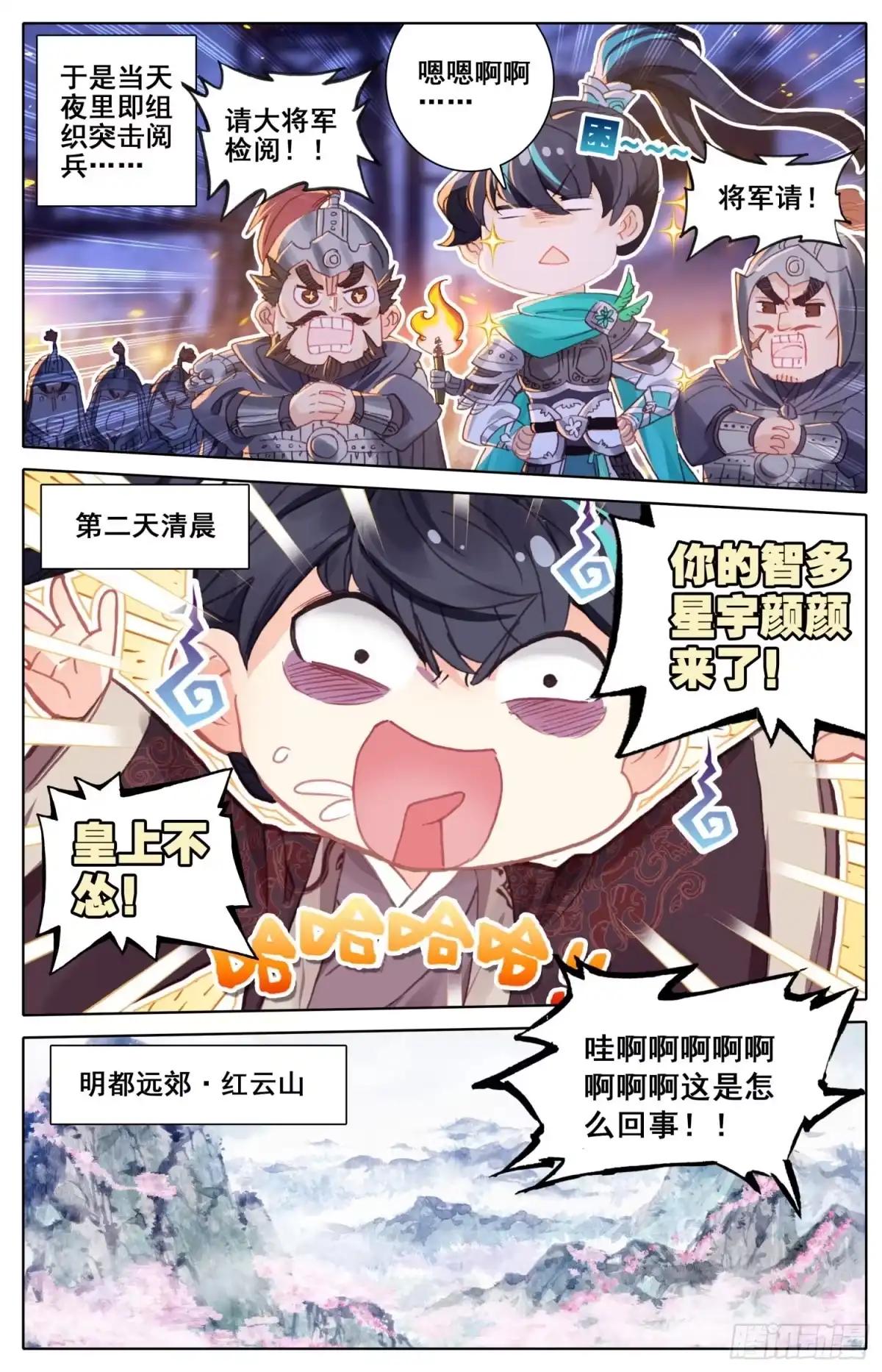 《霸凰传说》168 内鬼 第2页