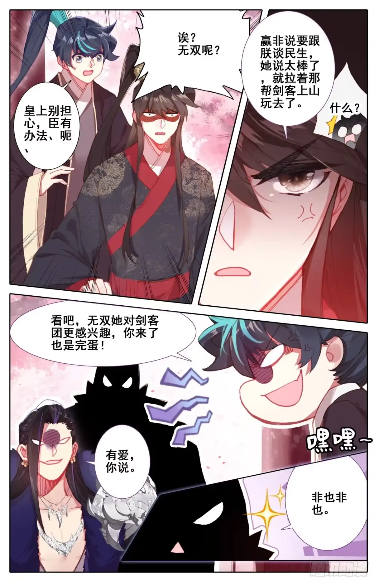《霸凰传说》168 内鬼 第11页