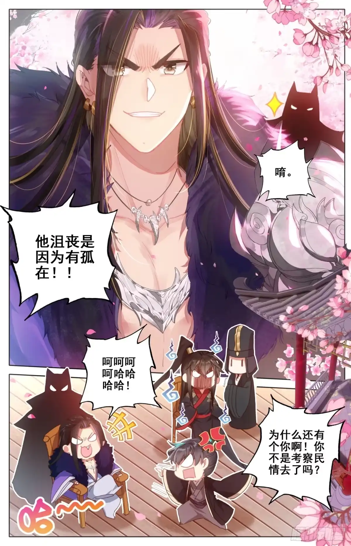 《霸凰传说》168 内鬼 第8页