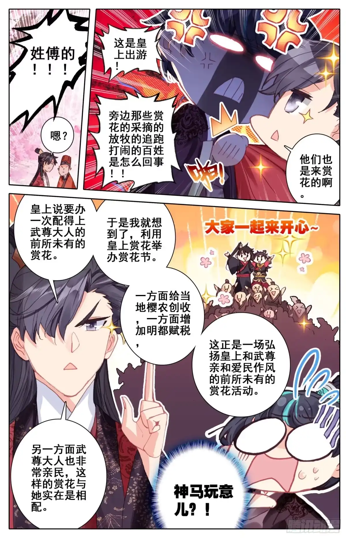 《霸凰传说》168 内鬼 第4页