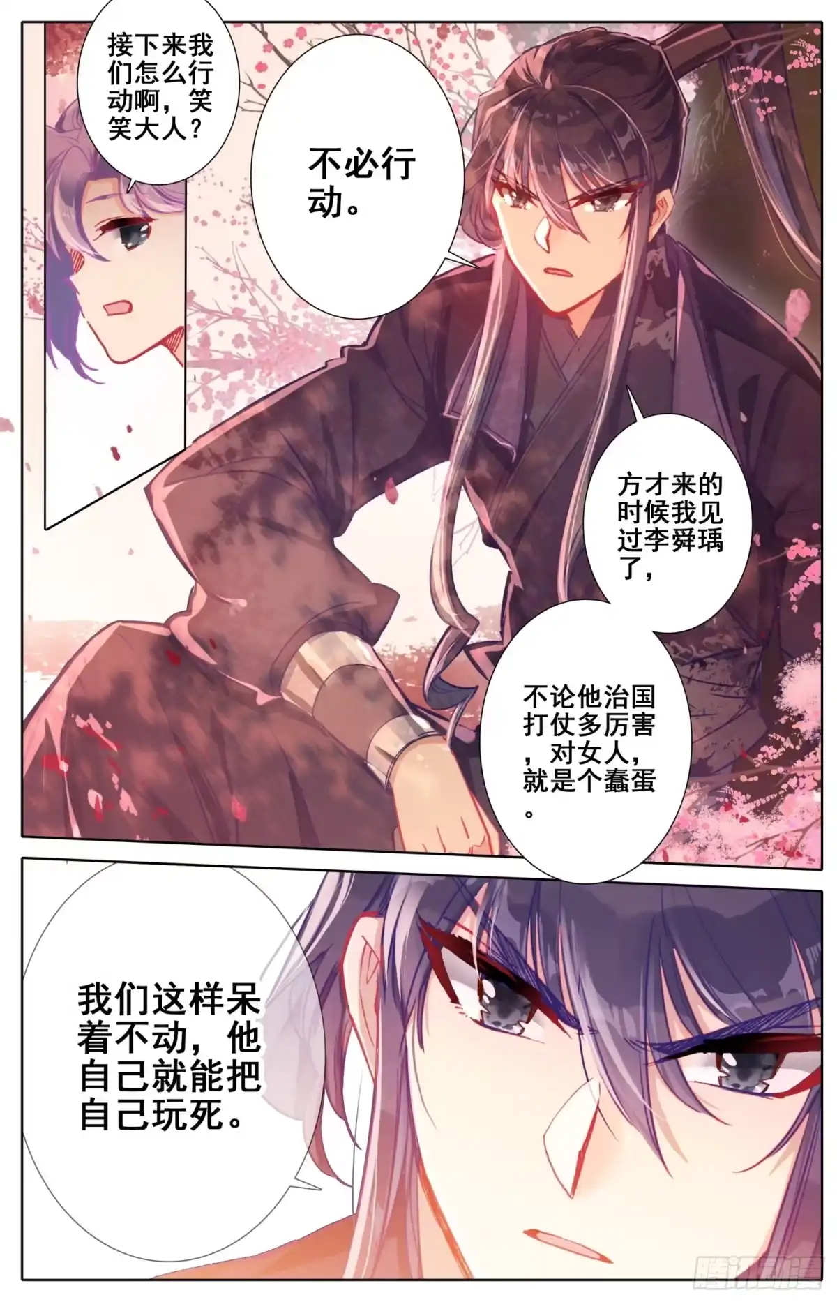 《霸凰传说》168 内鬼 第14页