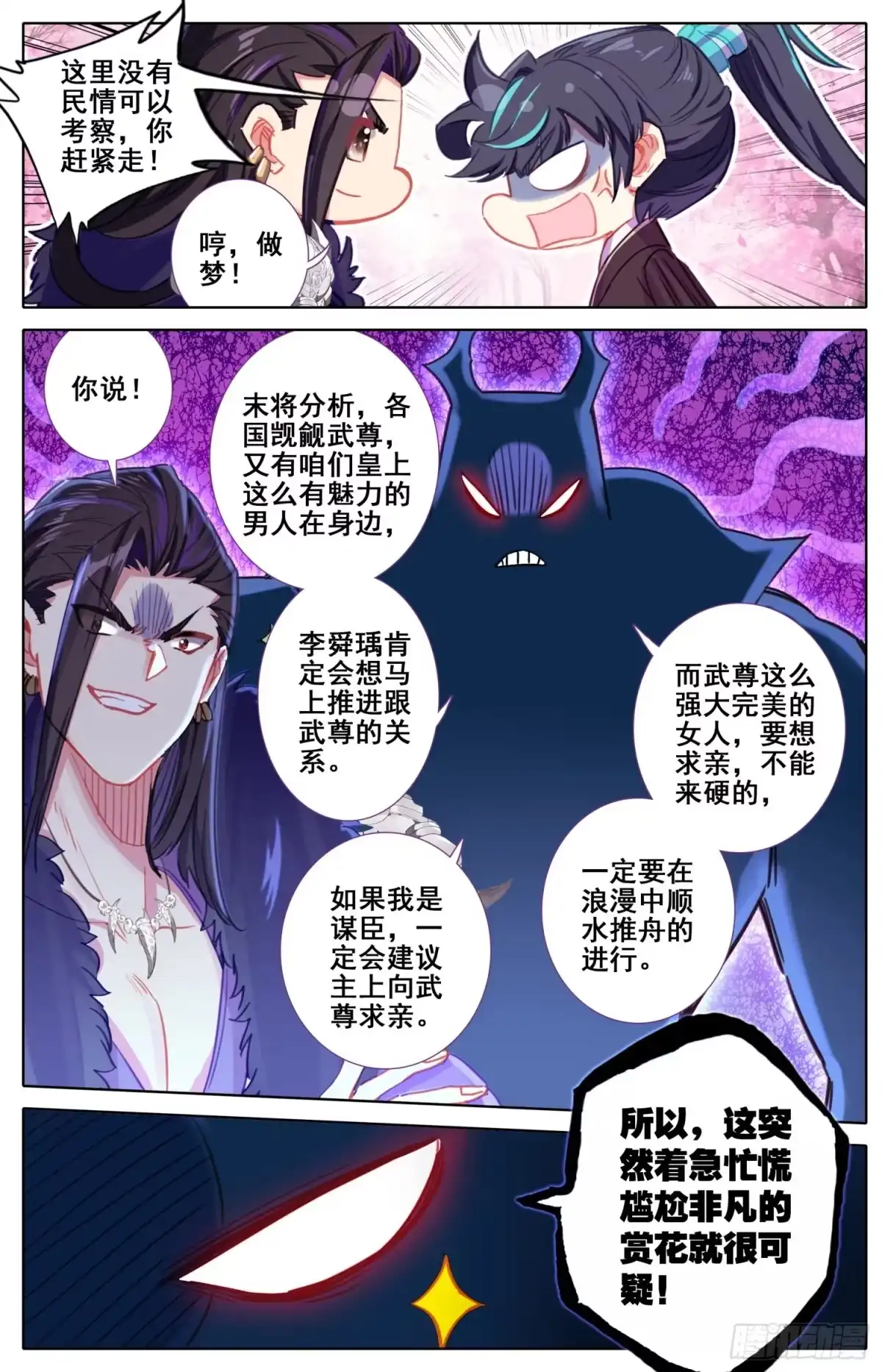 《霸凰传说》168 内鬼 第9页