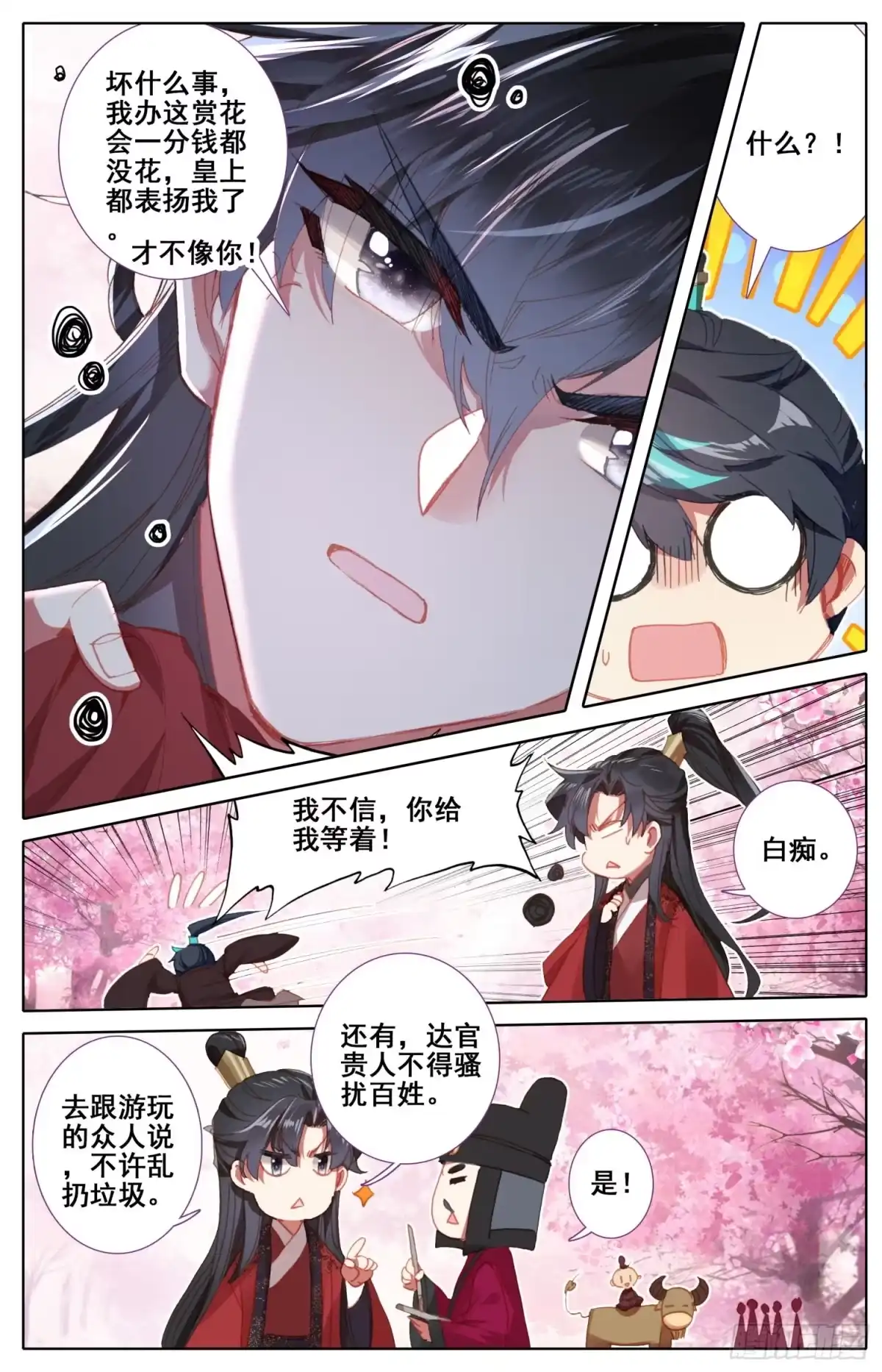 《霸凰传说》168 内鬼 第6页