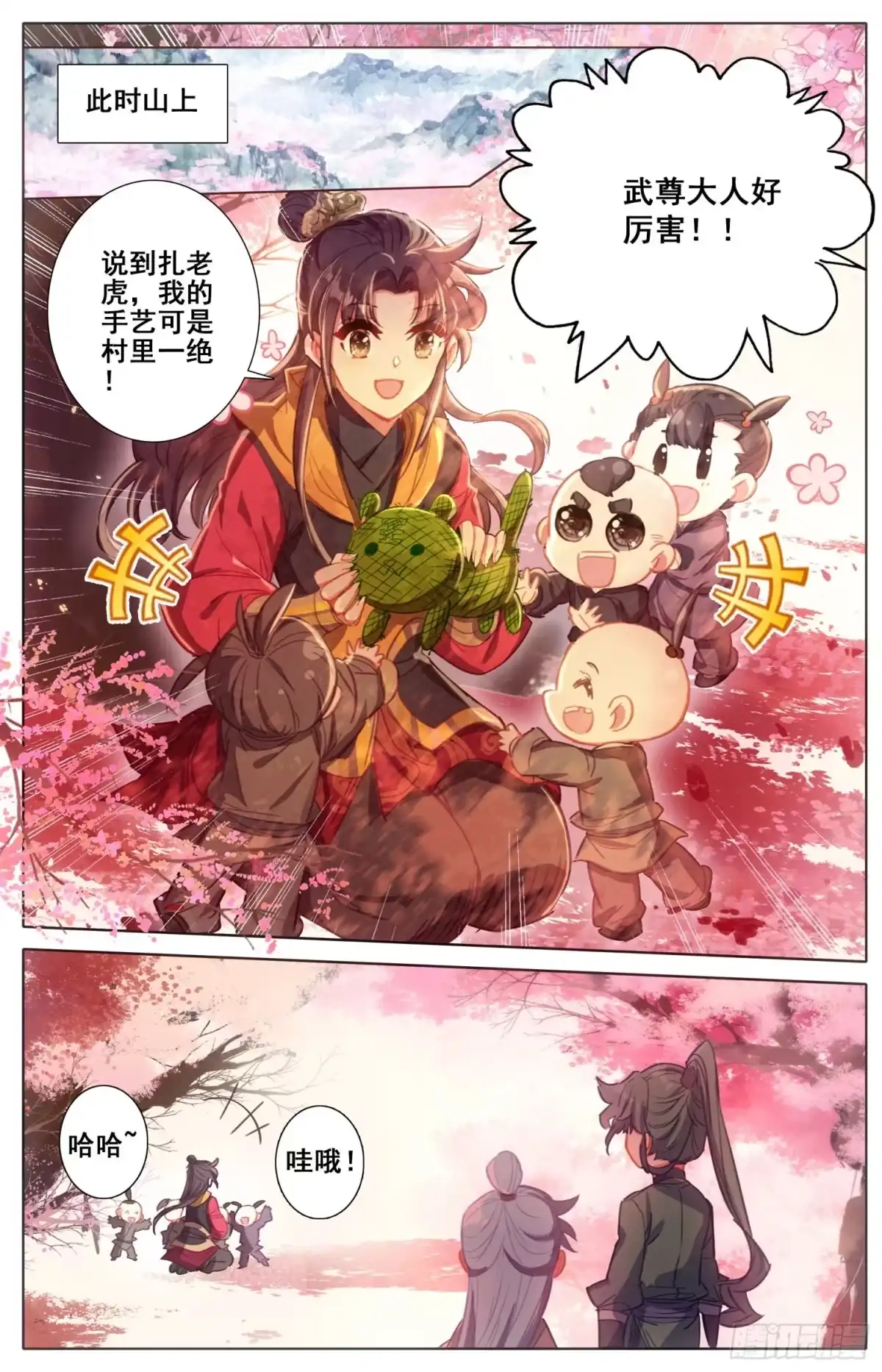 《霸凰传说》168 内鬼 第13页