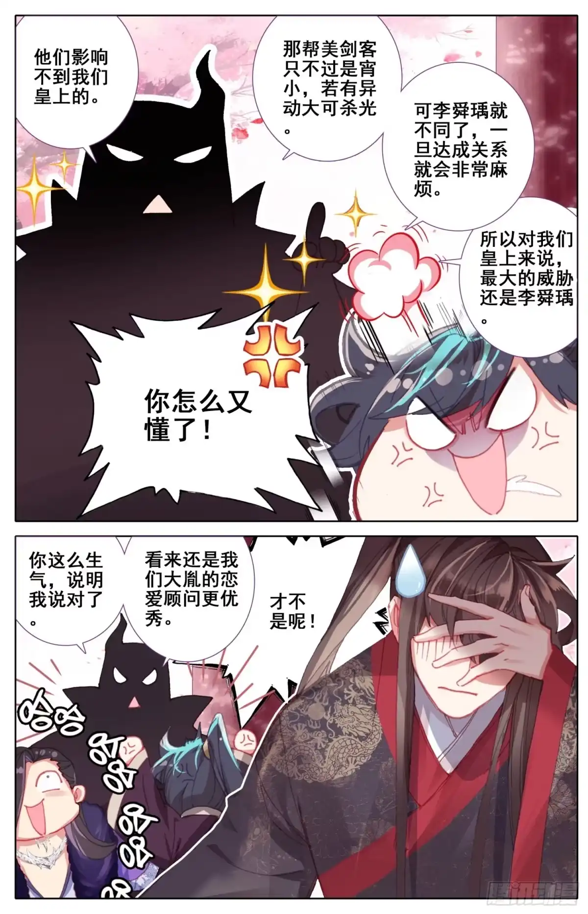 《霸凰传说》168 内鬼 第12页