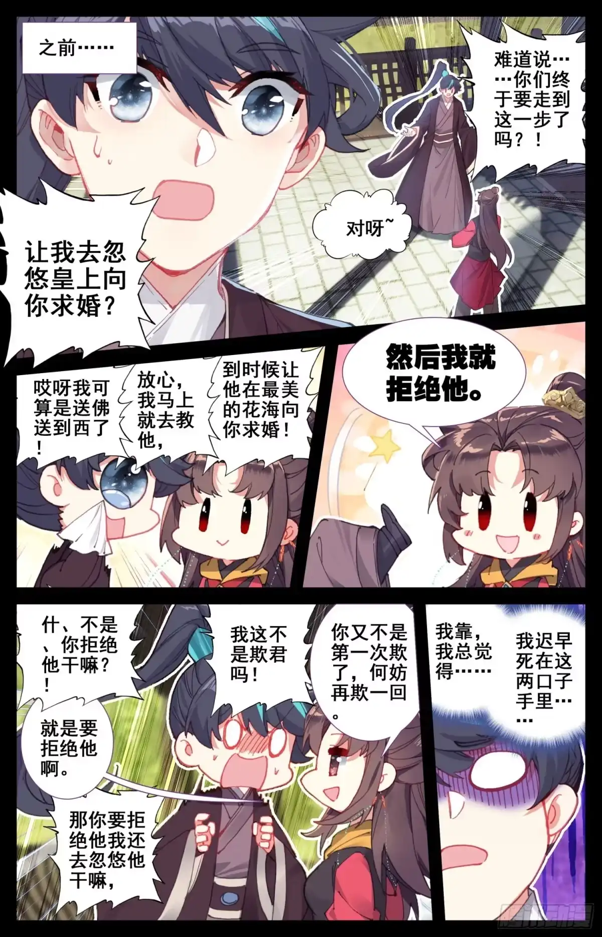 《霸凰传说》169 水落石出 第7页