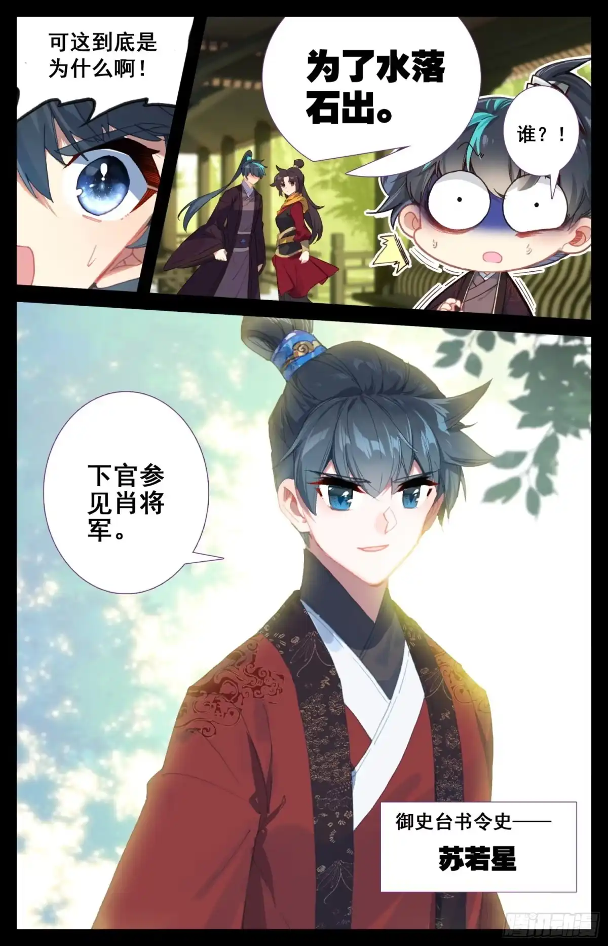 《霸凰传说》169 水落石出 第8页