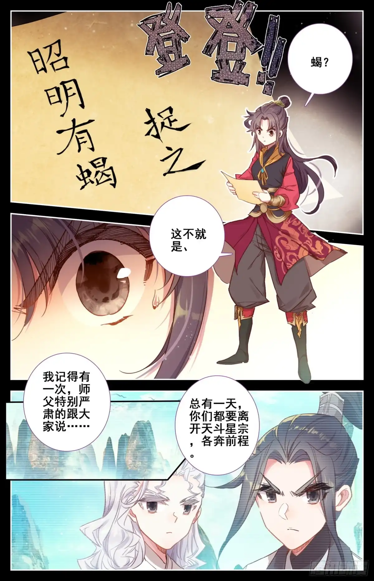 《霸凰传说》169 水落石出 第12页