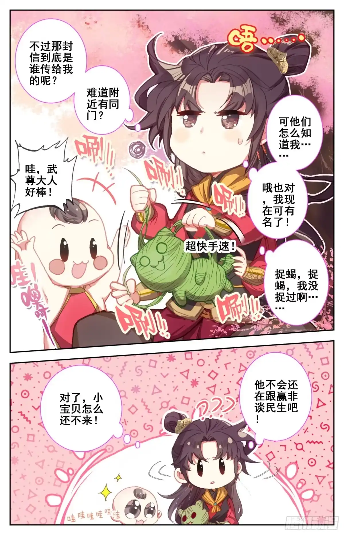 《霸凰传说》169 水落石出 第15页
