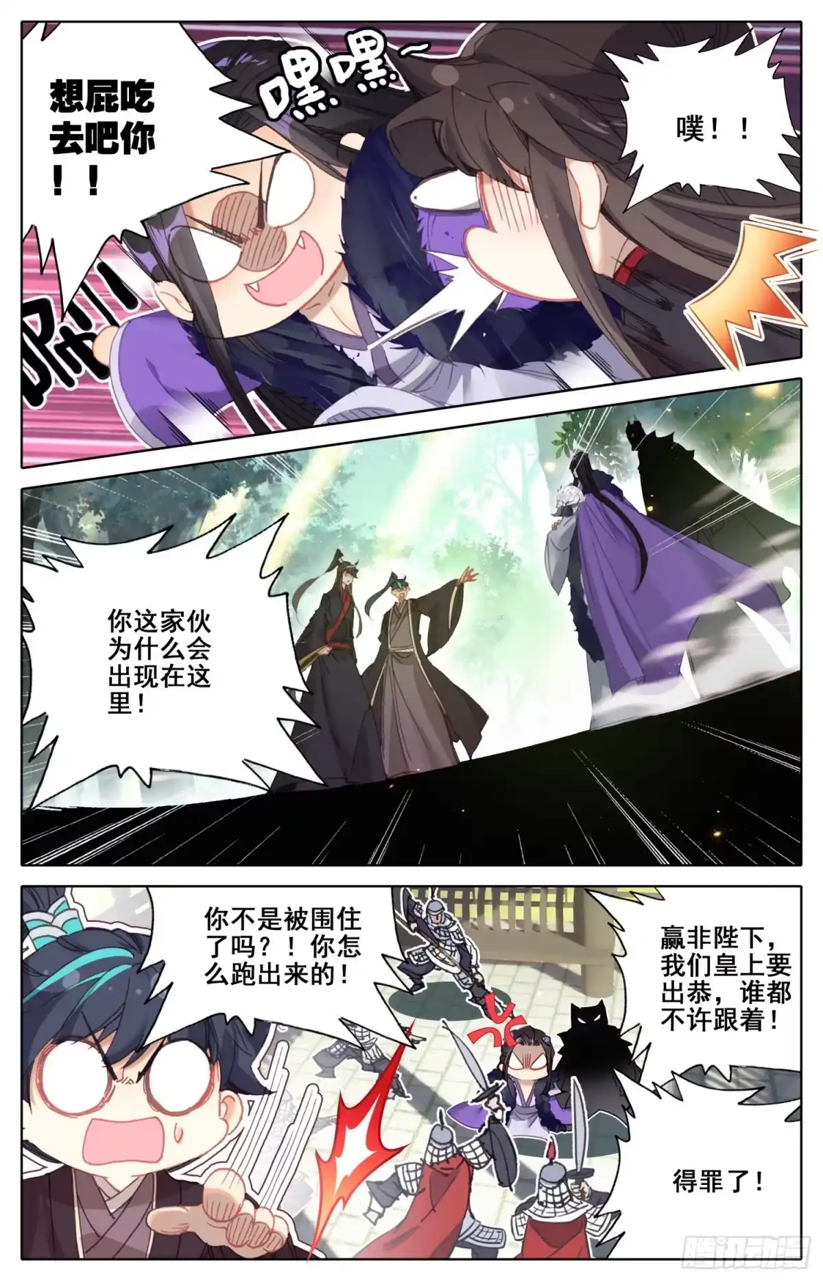 《霸凰传说》169 水落石出 第3页