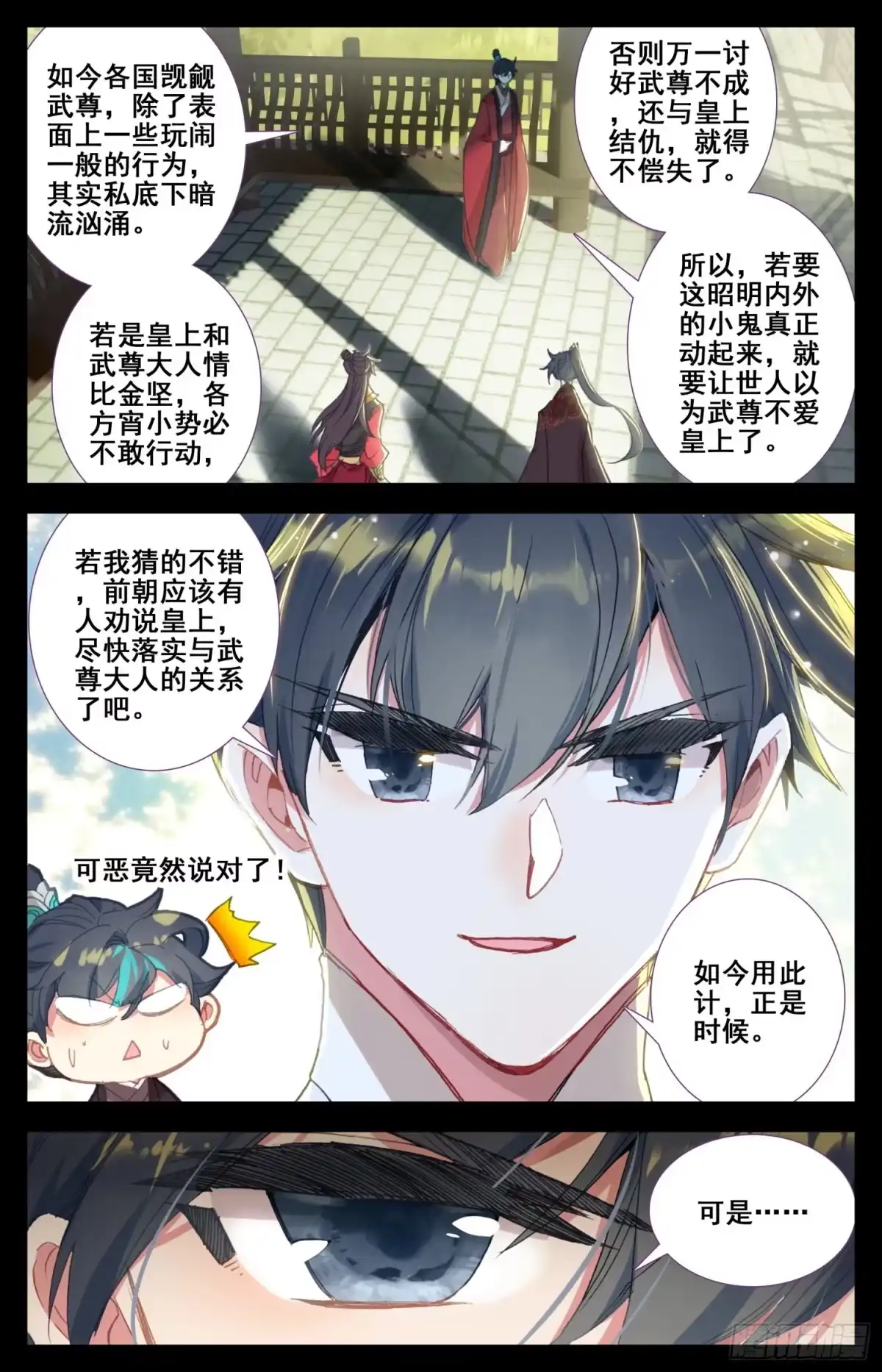 《霸凰传说》169 水落石出 第9页
