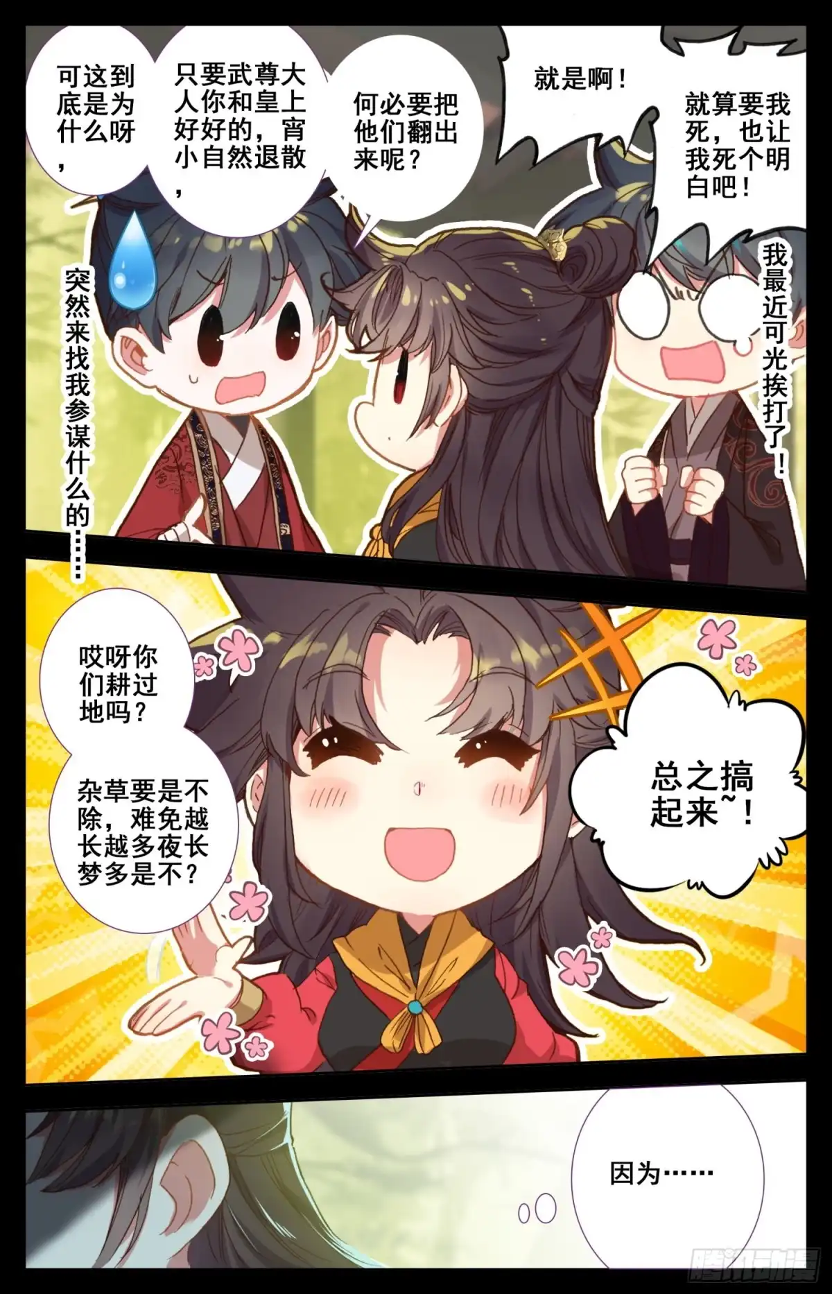 《霸凰传说》169 水落石出 第10页