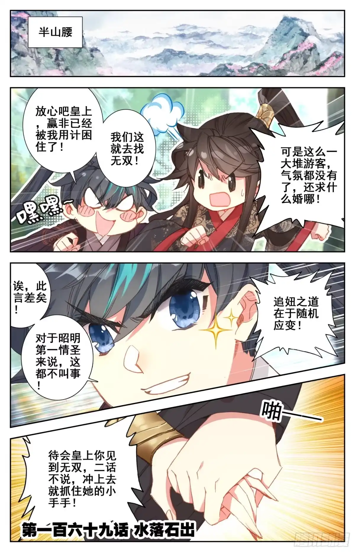《霸凰传说》169 水落石出 第1页
