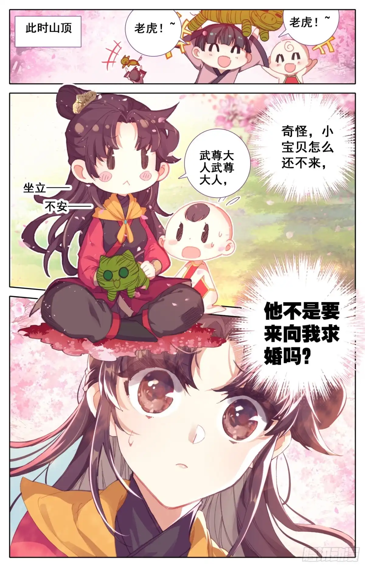 《霸凰传说》169 水落石出 第6页