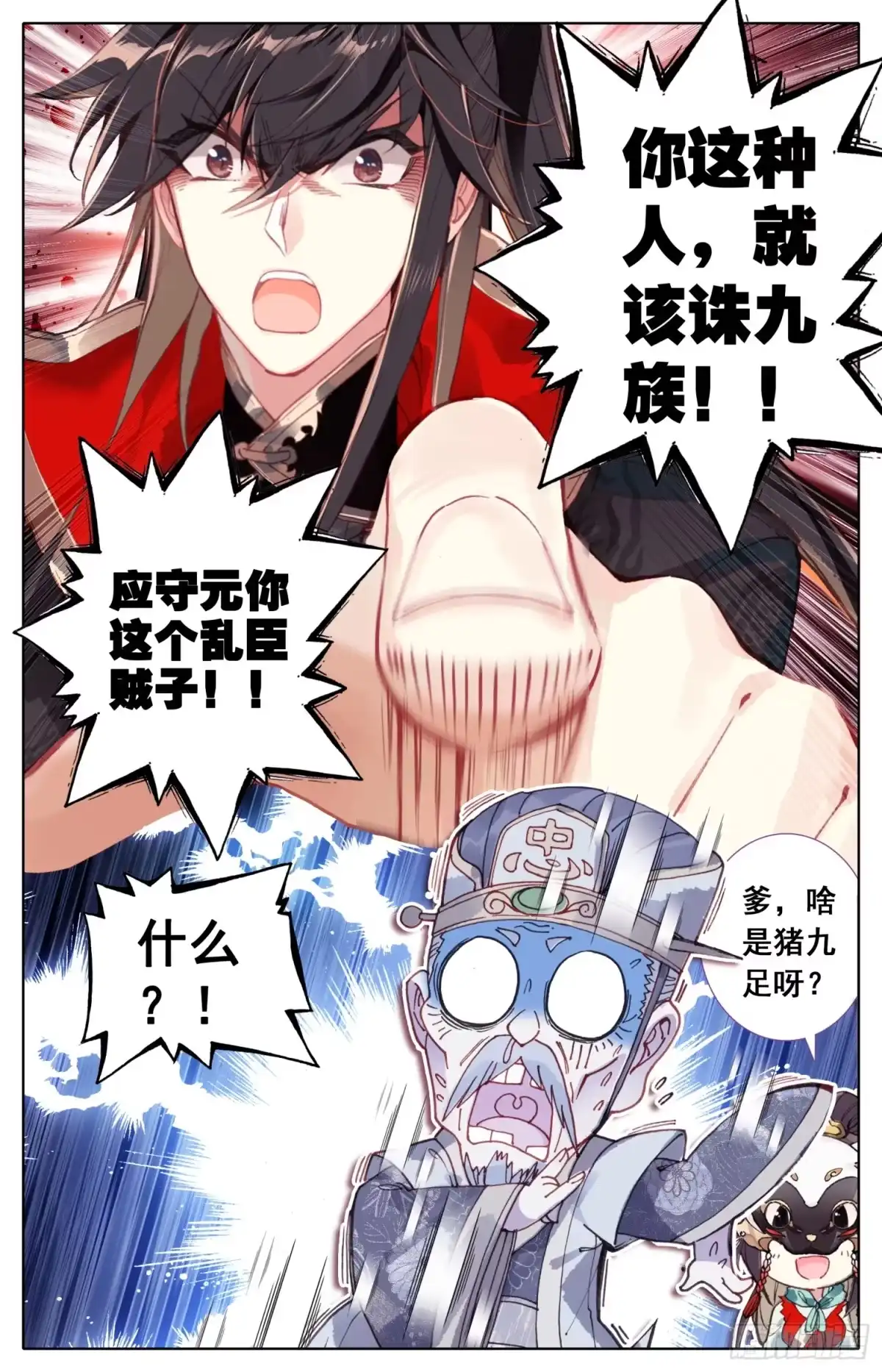 《霸凰传说》018 猪九足？？？ 第16页