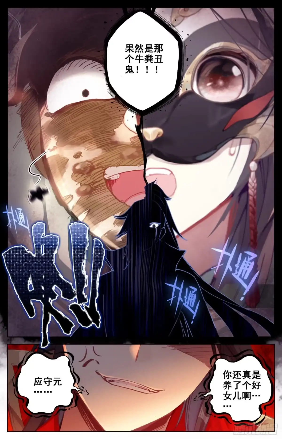 《霸凰传说》018 猪九足？？？ 第14页