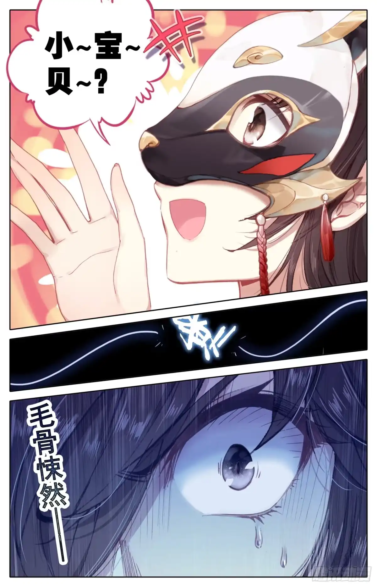 《霸凰传说》018 猪九足？？？ 第13页