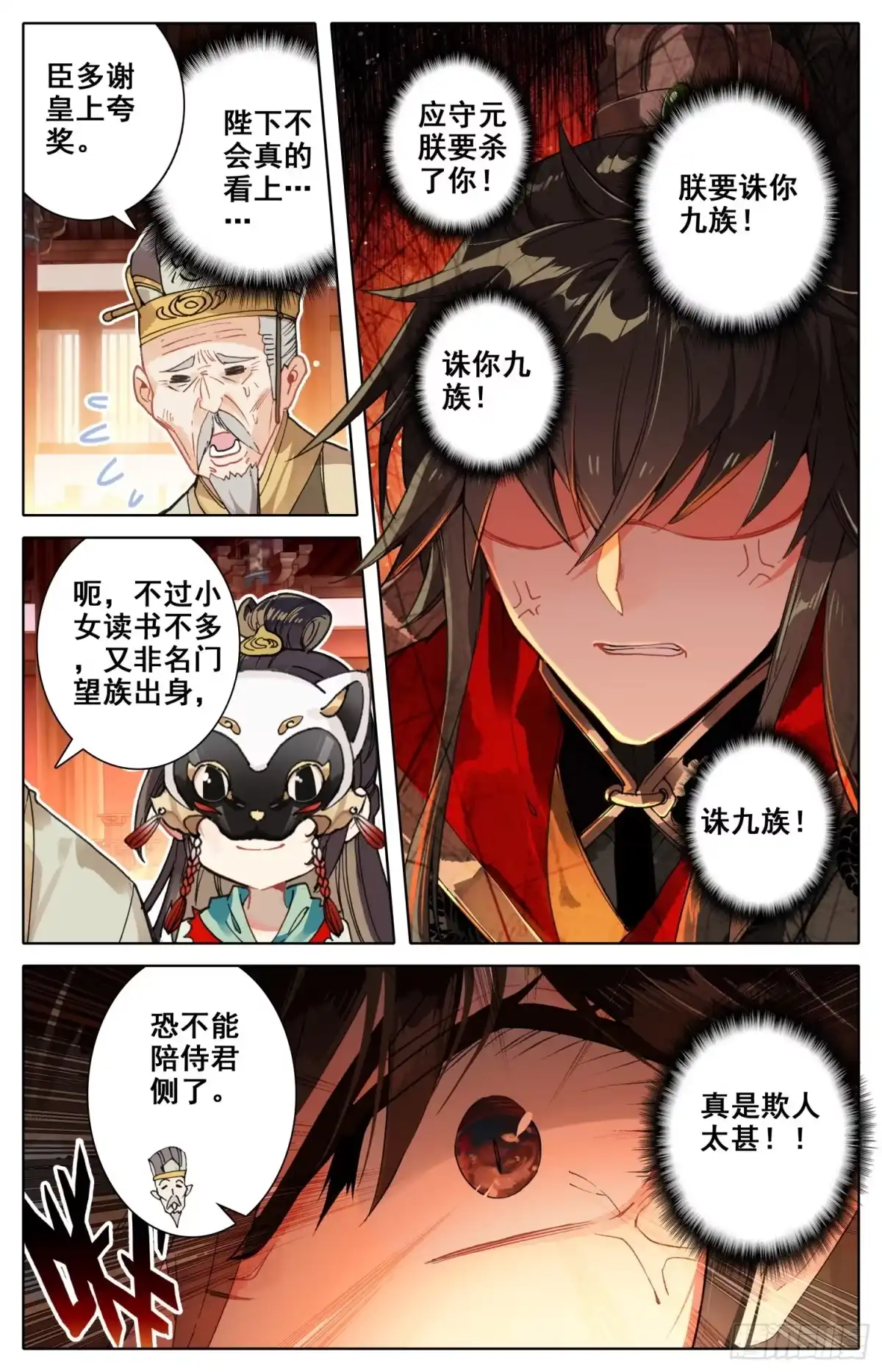《霸凰传说》018 猪九足？？？ 第15页