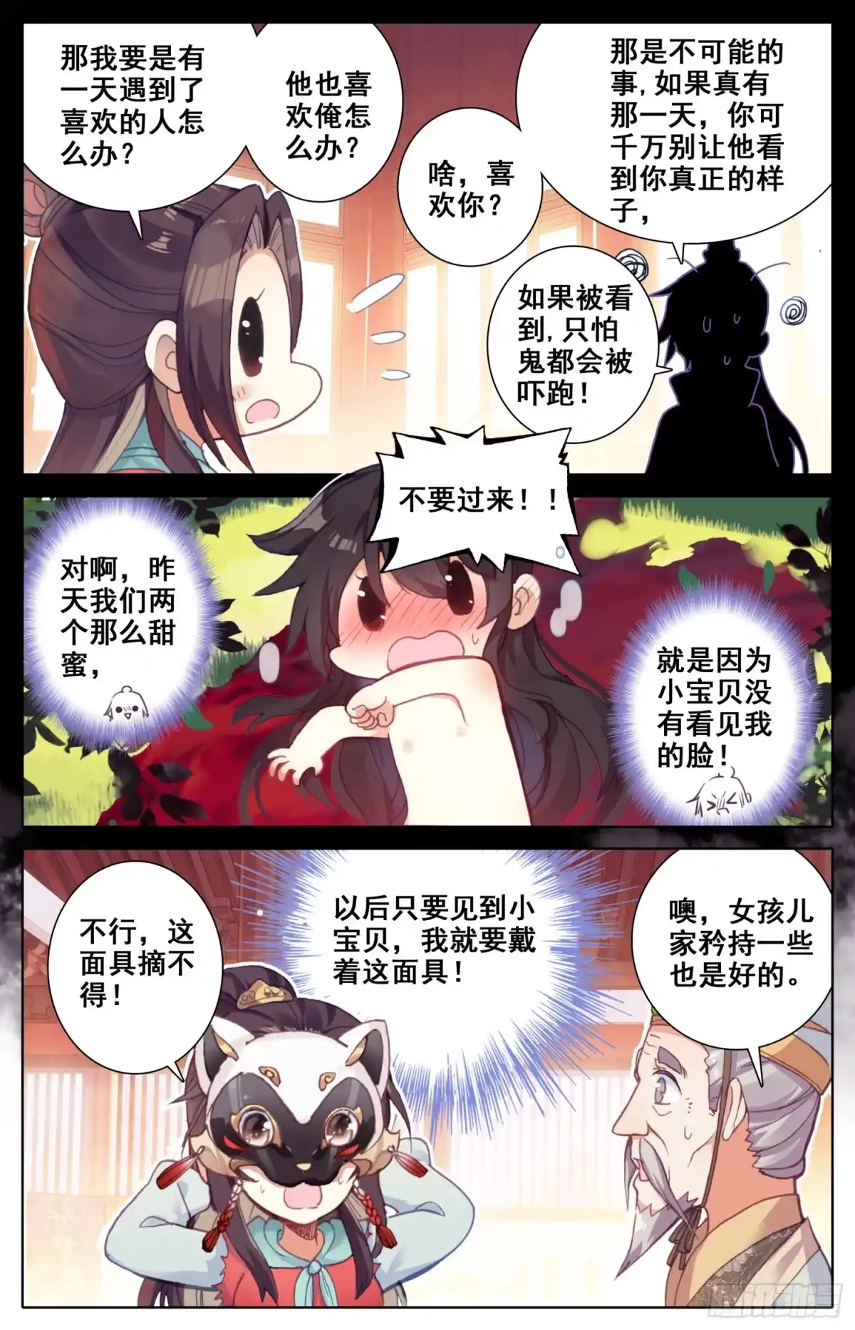 《霸凰传说》018 猪九足？？？ 第9页