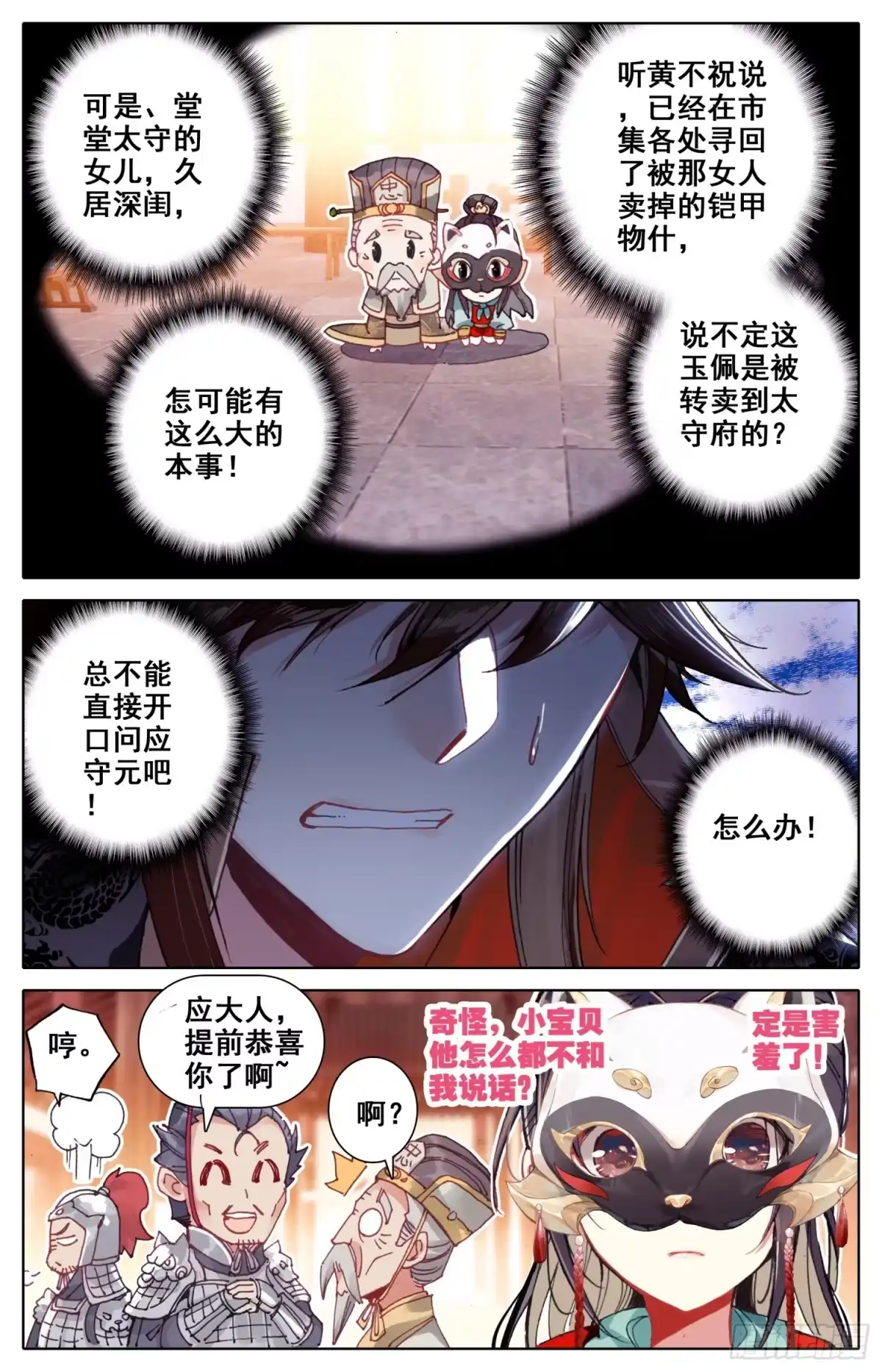 《霸凰传说》018 猪九足？？？ 第12页
