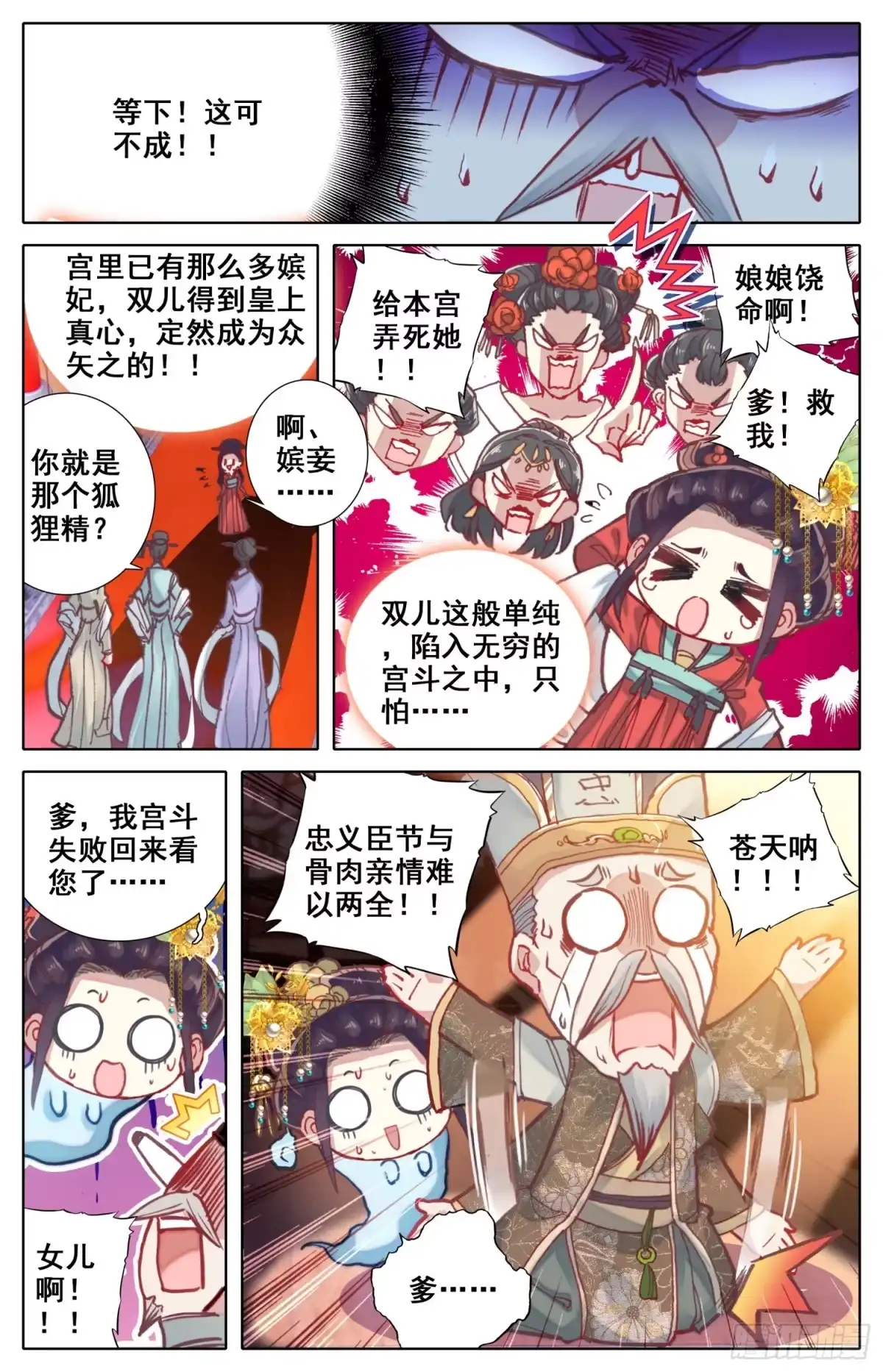 《霸凰传说》018 猪九足？？？ 第7页