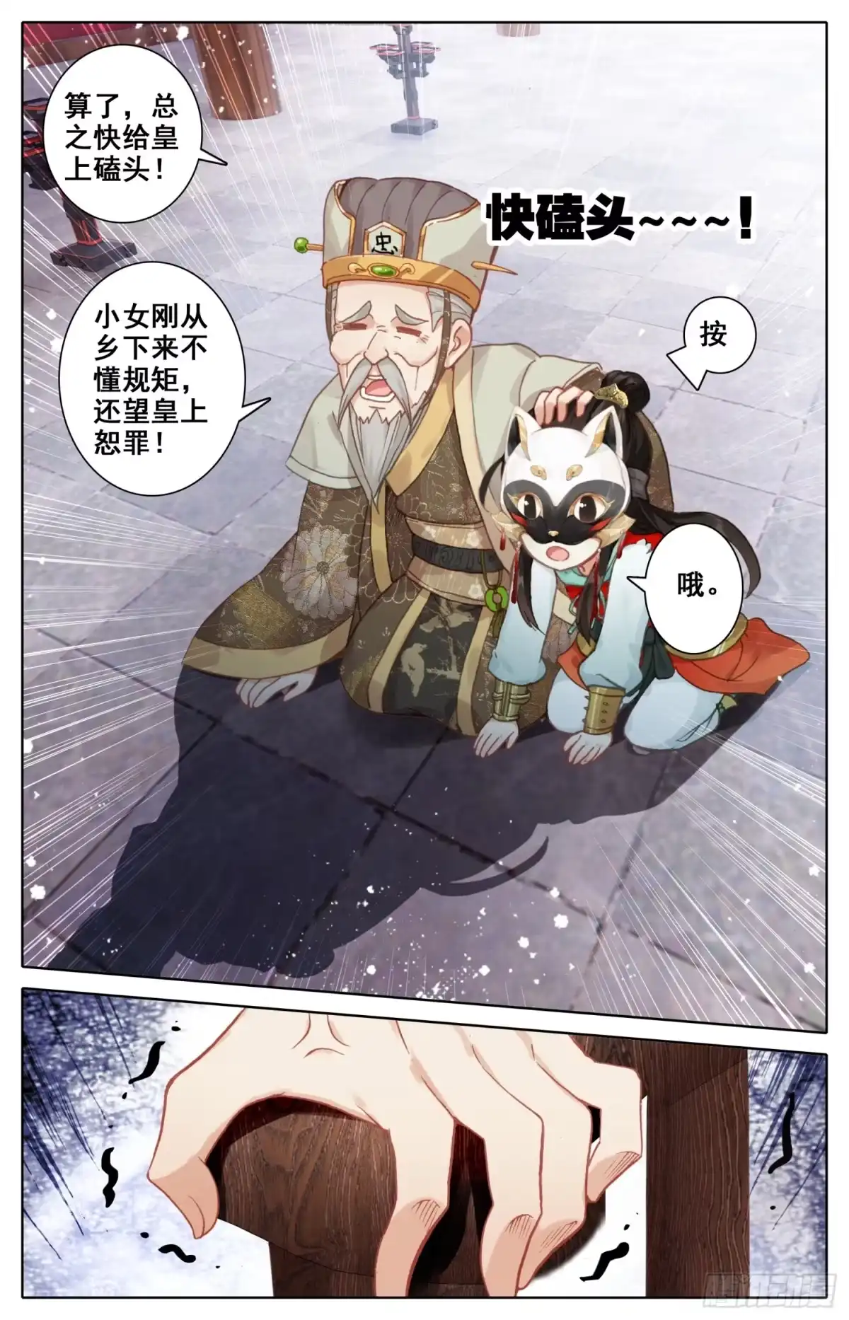 《霸凰传说》018 猪九足？？？ 第10页