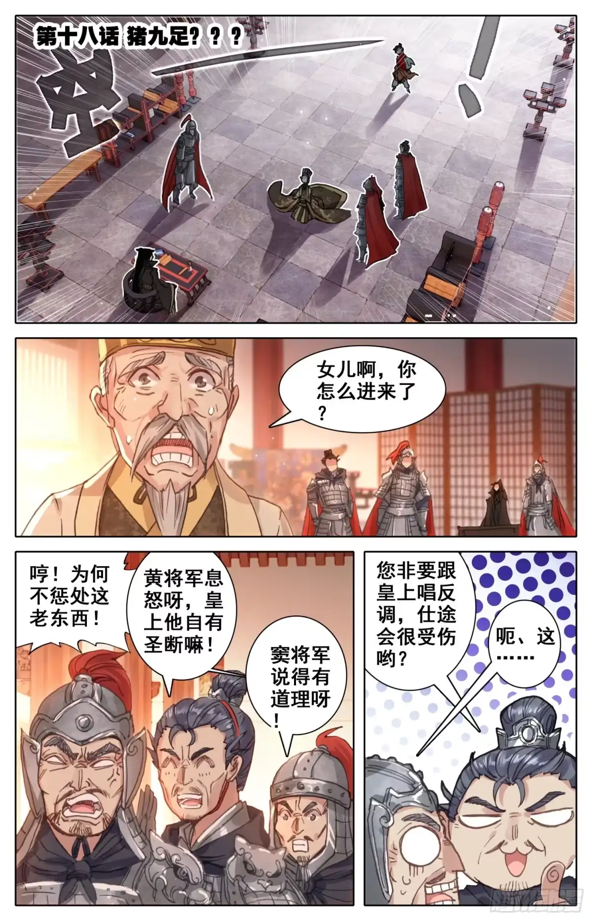 《霸凰传说》018 猪九足？？？ 第1页