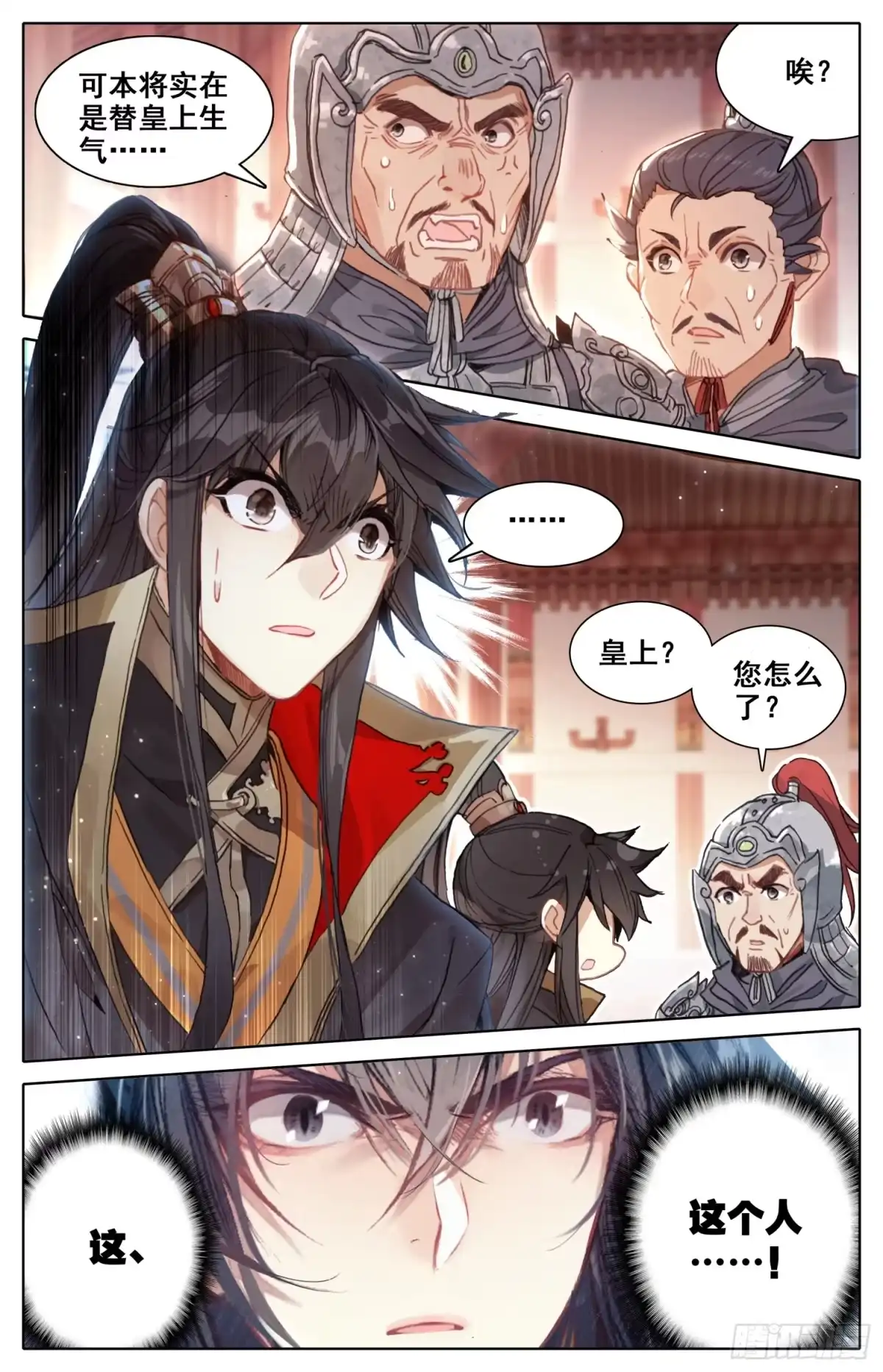 《霸凰传说》018 猪九足？？？ 第2页