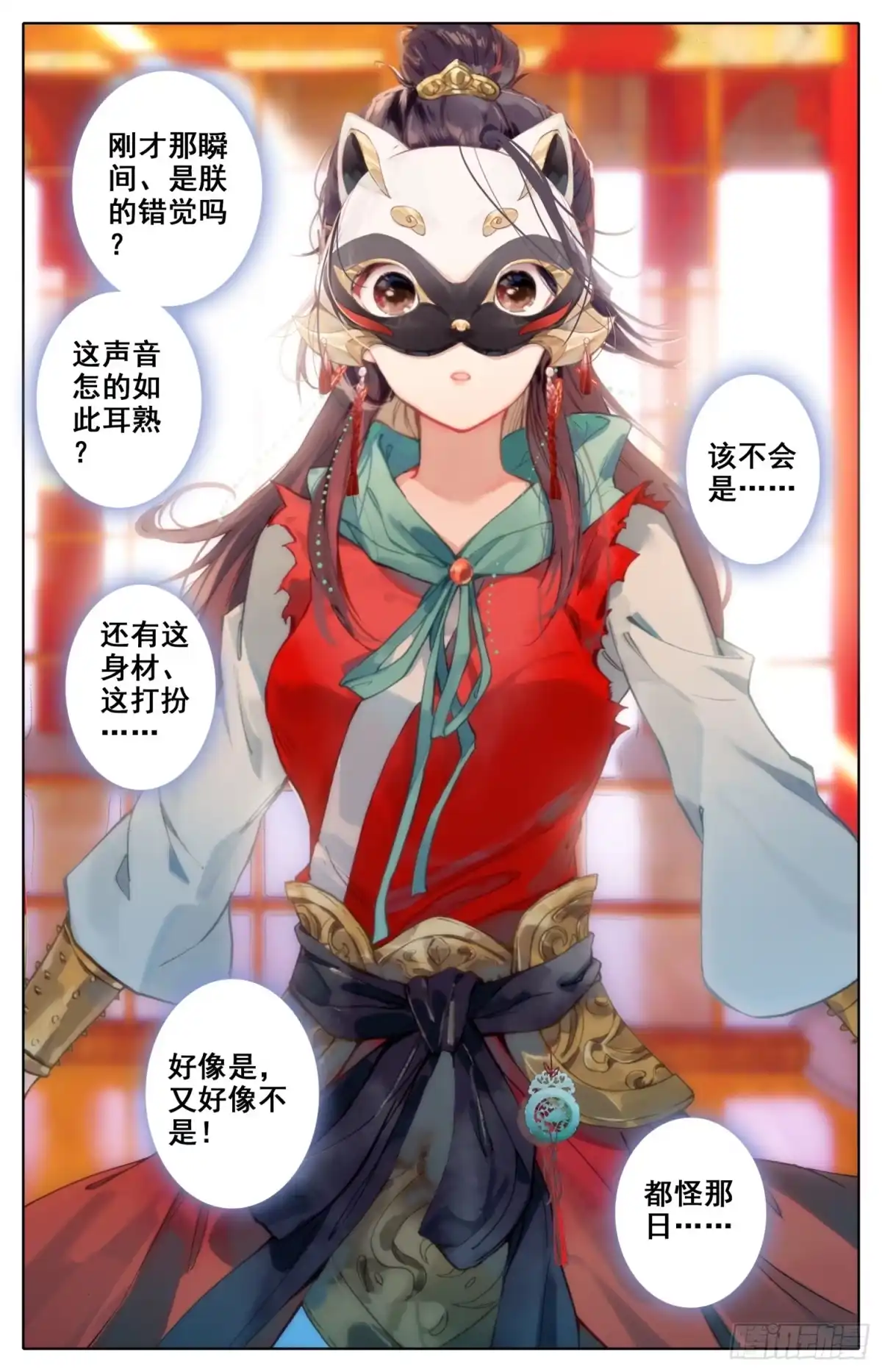 《霸凰传说》018 猪九足？？？ 第3页