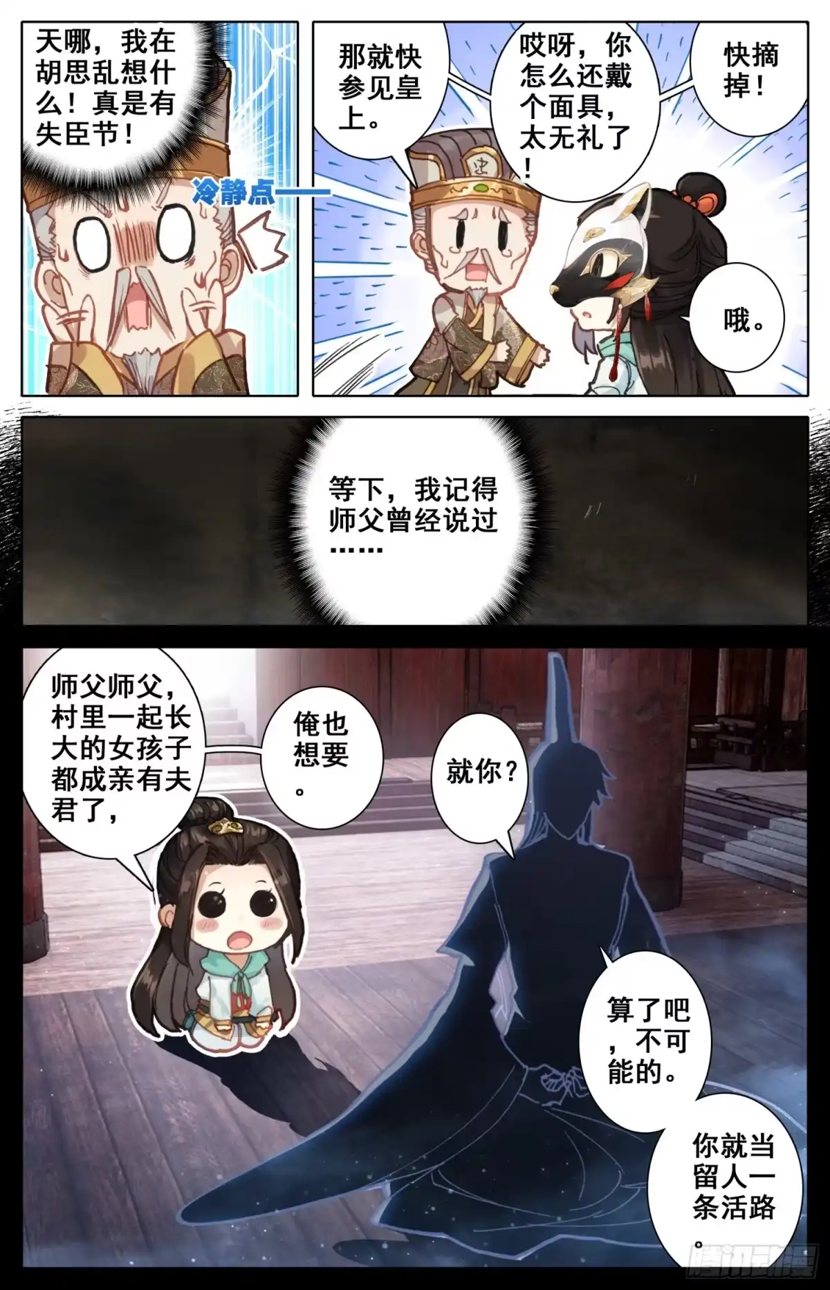 《霸凰传说》018 猪九足？？？ 第8页