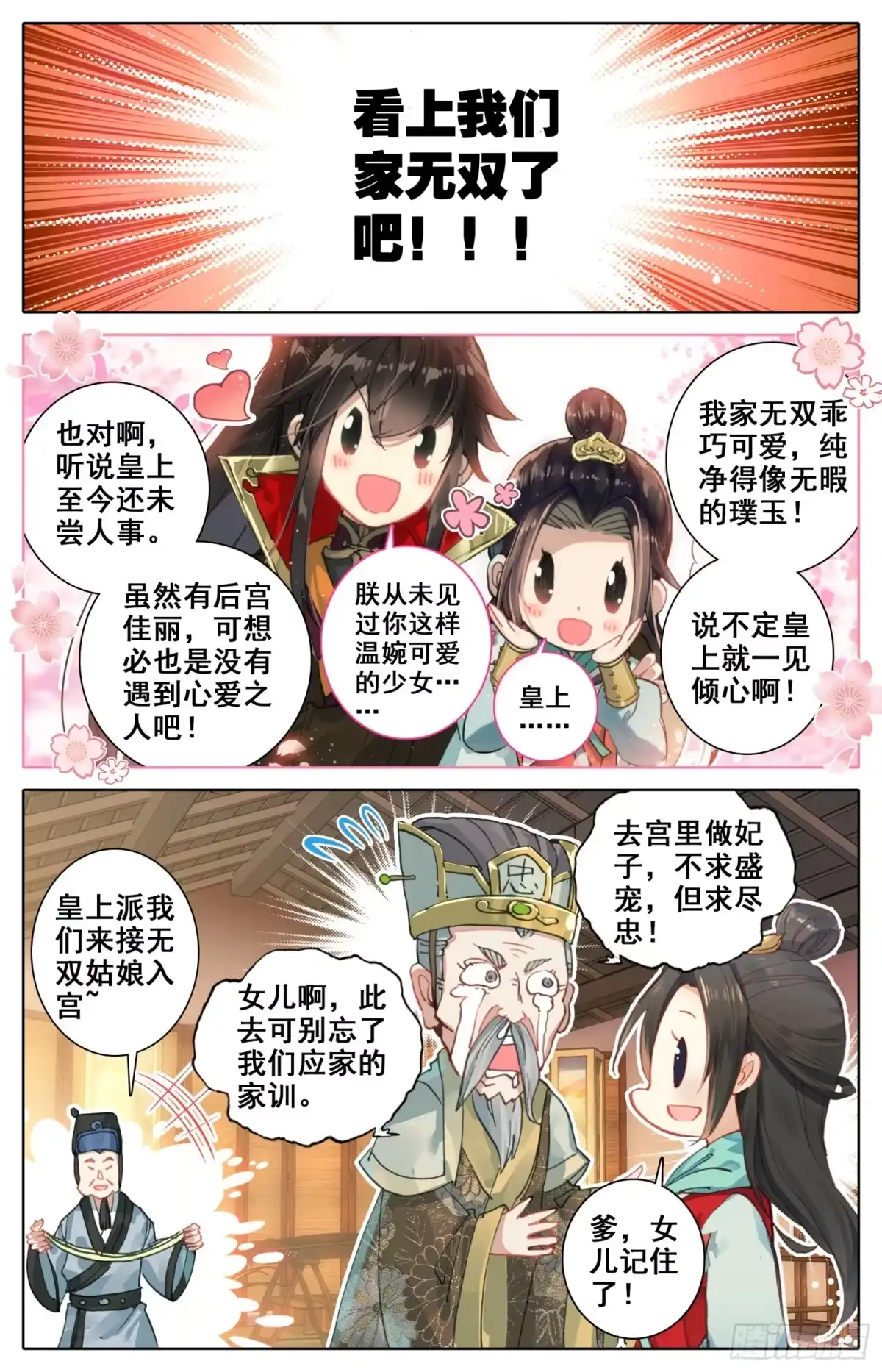 《霸凰传说》018 猪九足？？？ 第6页