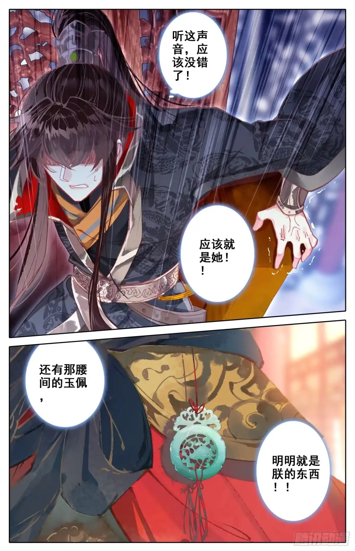 《霸凰传说》018 猪九足？？？ 第11页