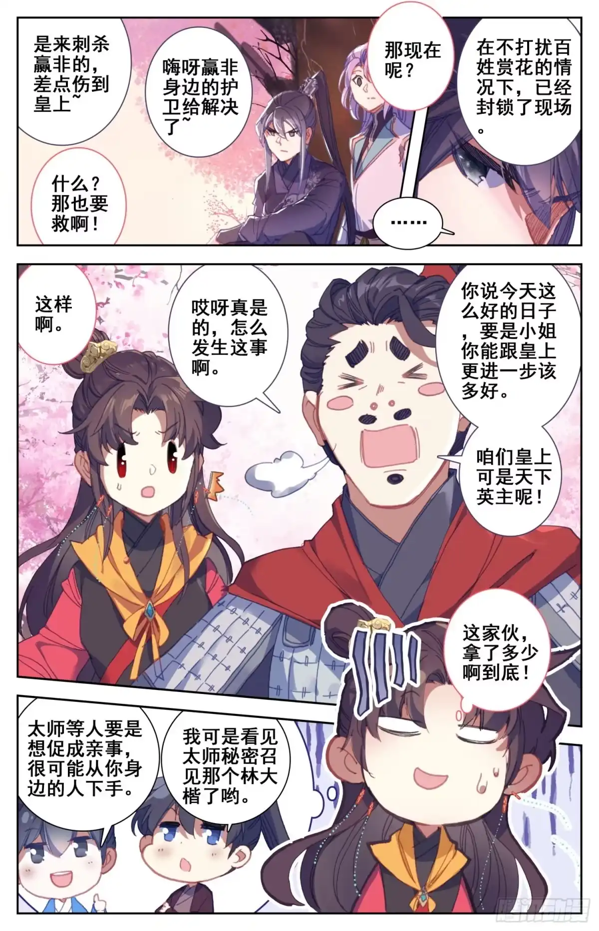 《霸凰传说》170 中箭 第10页
