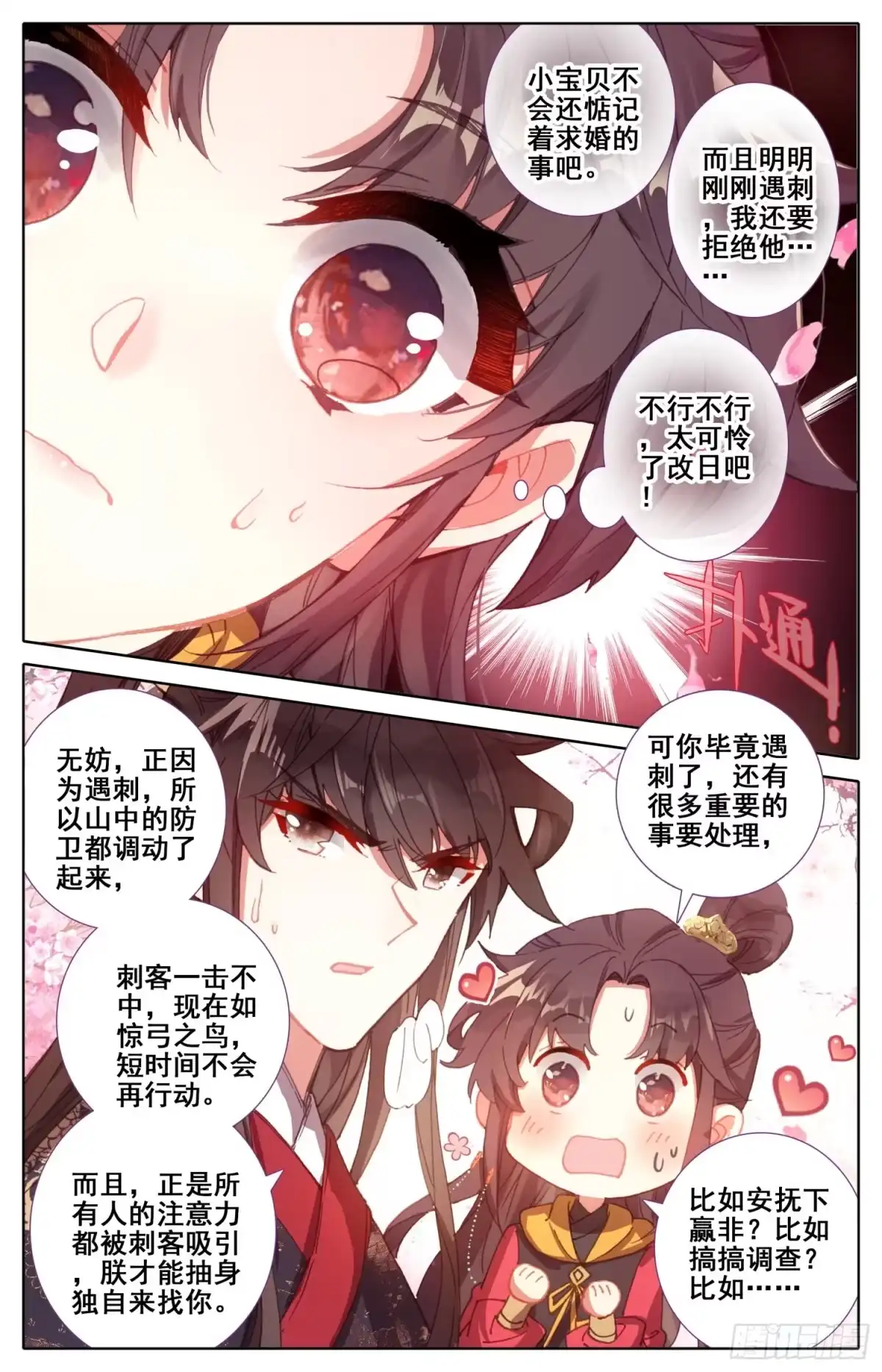 《霸凰传说》170 中箭 第14页