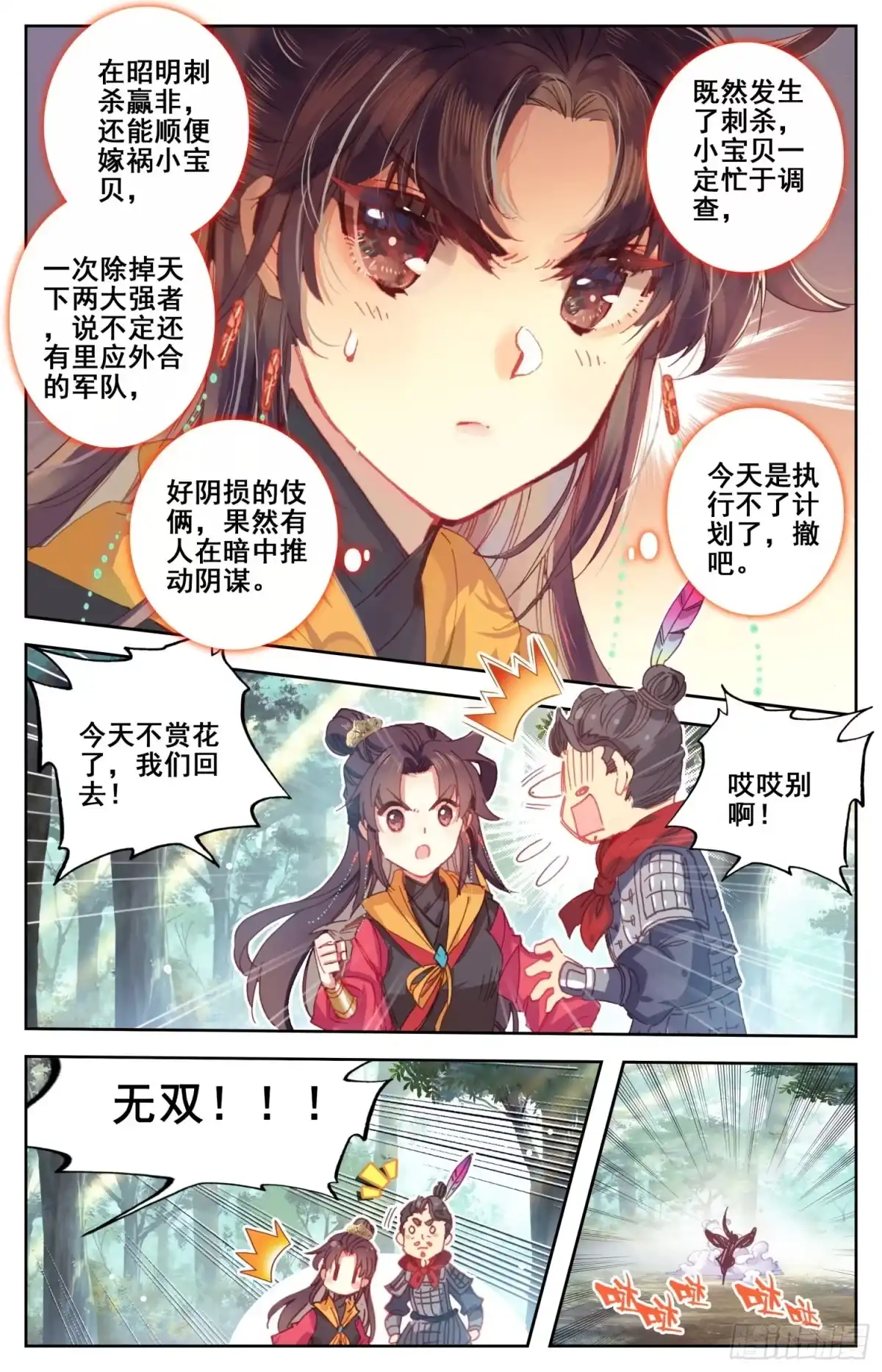 《霸凰传说》170 中箭 第11页