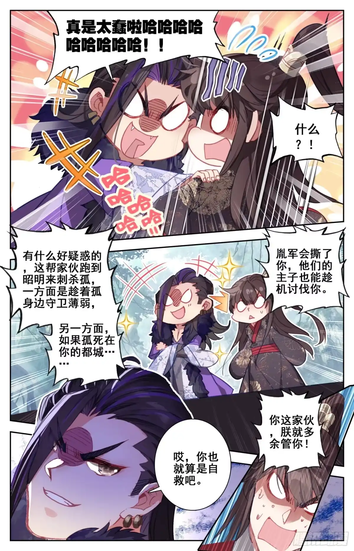《霸凰传说》170 中箭 第3页