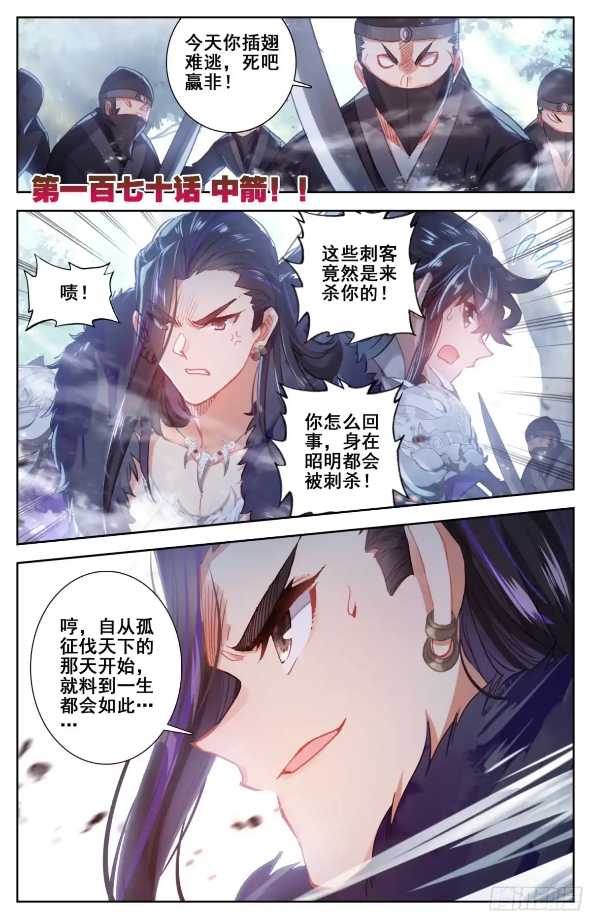 《霸凰传说》170 中箭 第1页