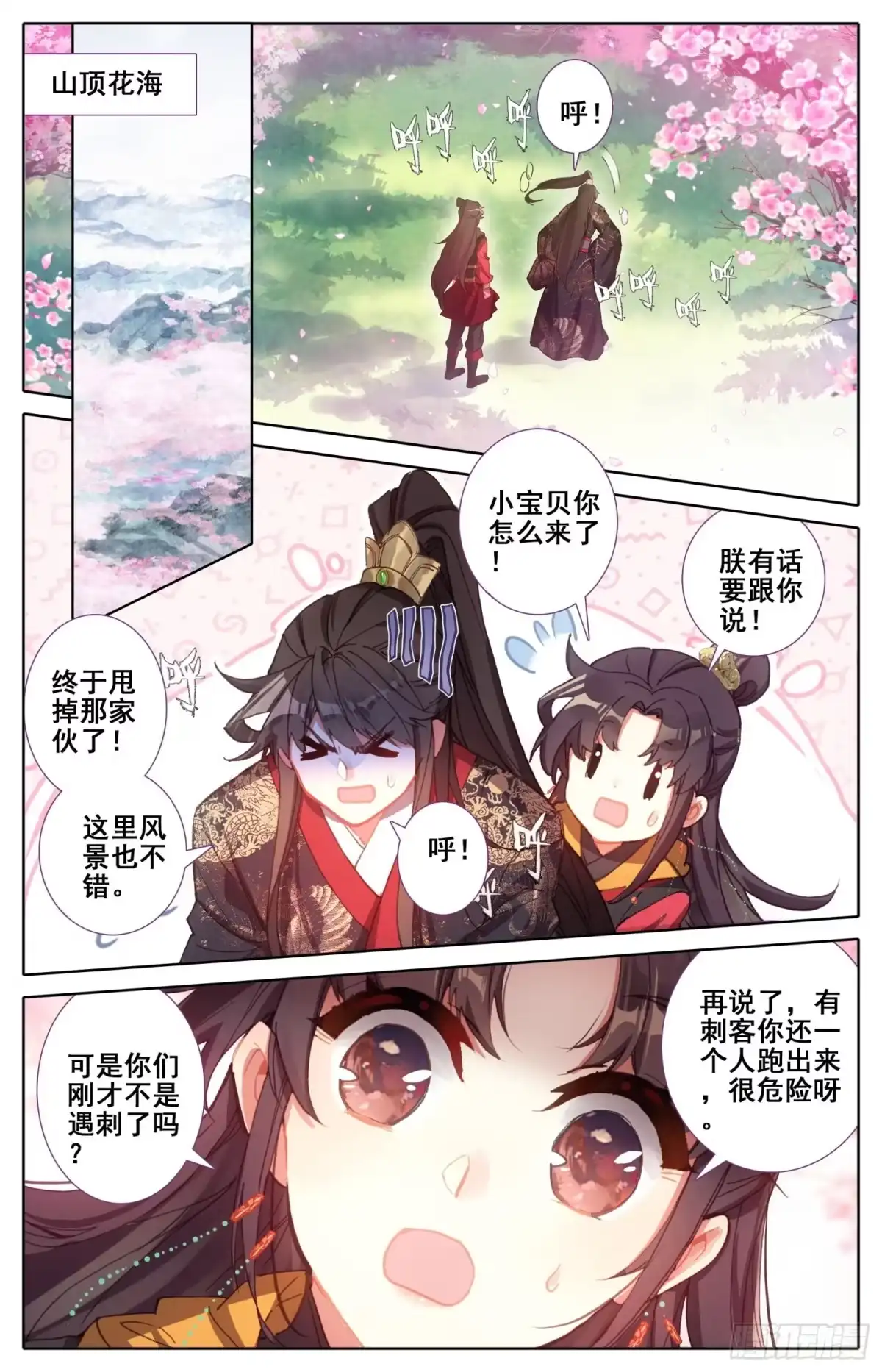 《霸凰传说》170 中箭 第13页