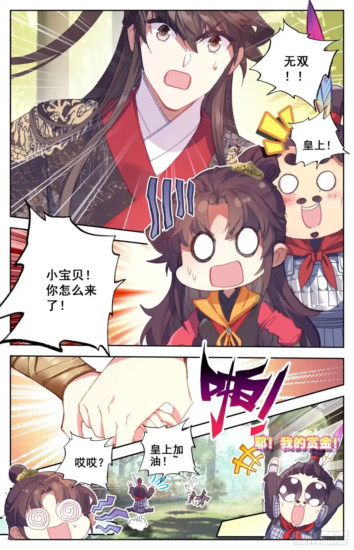 《霸凰传说》170 中箭 第12页