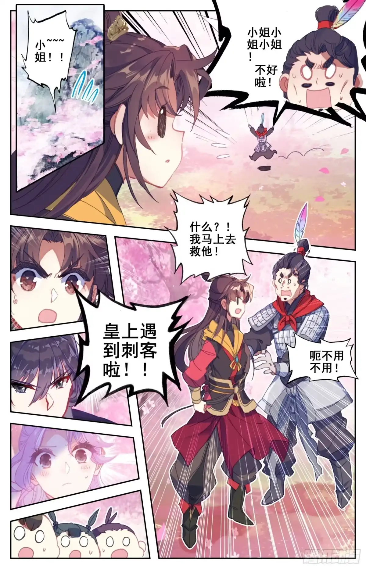 《霸凰传说》170 中箭 第9页