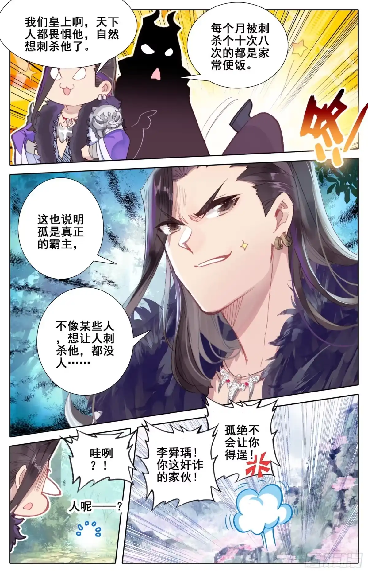 《霸凰传说》170 中箭 第8页