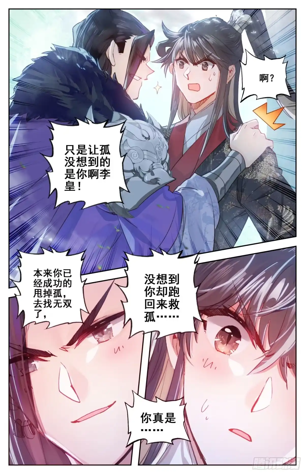 《霸凰传说》170 中箭 第2页