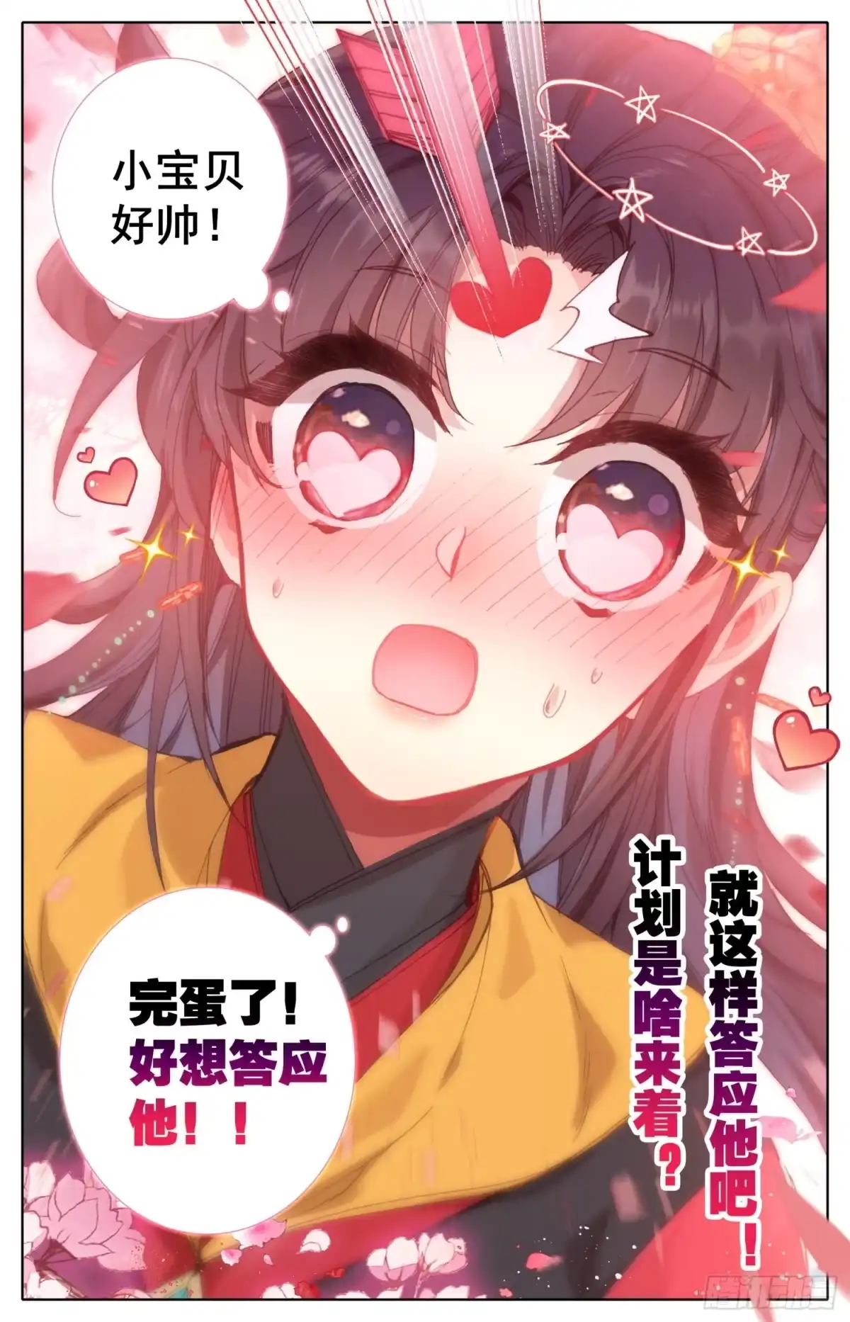 《霸凰传说》170 中箭 第16页