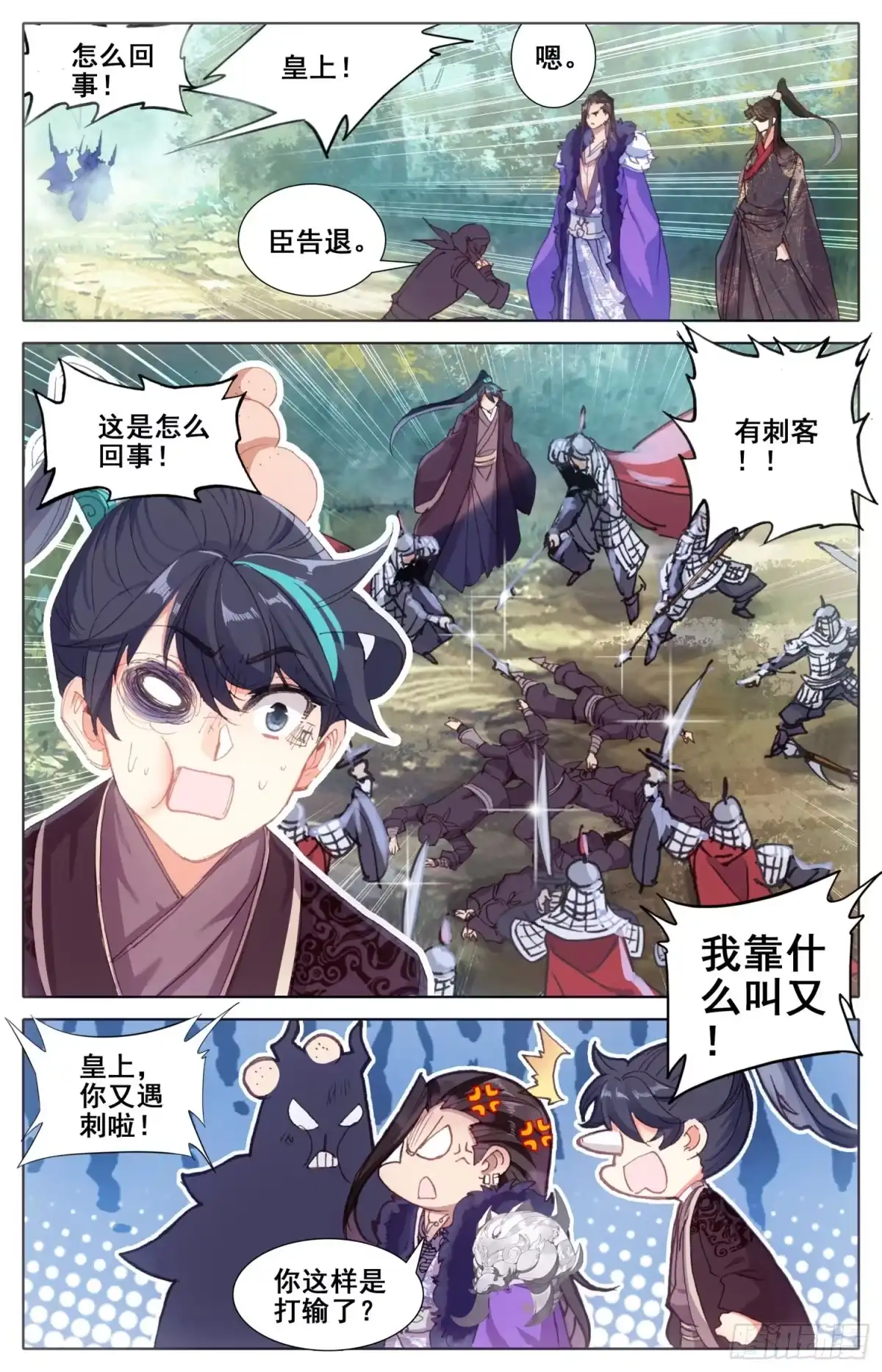 《霸凰传说》170 中箭 第7页
