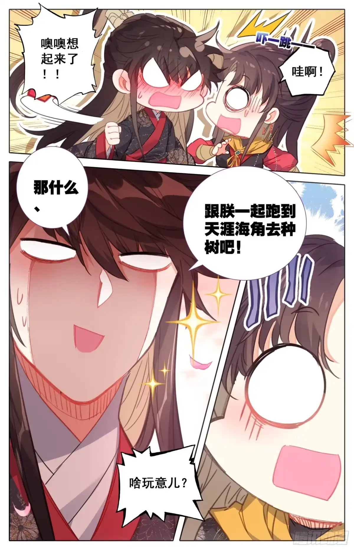《霸凰传说》171 被遗弃的昭明 第4页
