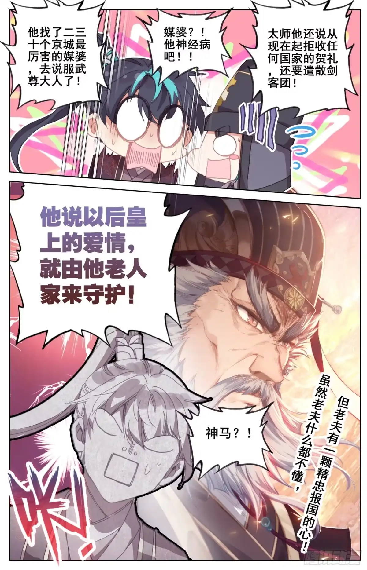 《霸凰传说》171 被遗弃的昭明 第16页
